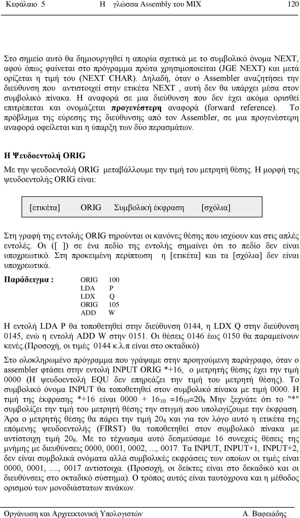 Ζ αλαθνξά ζε κηα δηεύζπλζε πνπ δελ έρεη αθόκα νξηζζεί επηηξέπεηαη θαη νλνκάδεηαη προγελέζηερε αλαθνξά (forward reference).