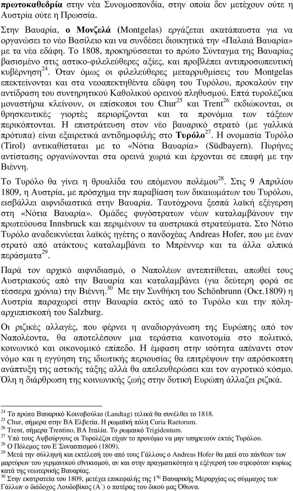 Το 1808, προκηρύσσεται το πρώτο Σύνταγµα της Βαυαρίας βασισµένο στις αστικο-φιλελεύθερες αξίες, και προβλέπει αντιπροσωπευτική κυβέρνηση 24.