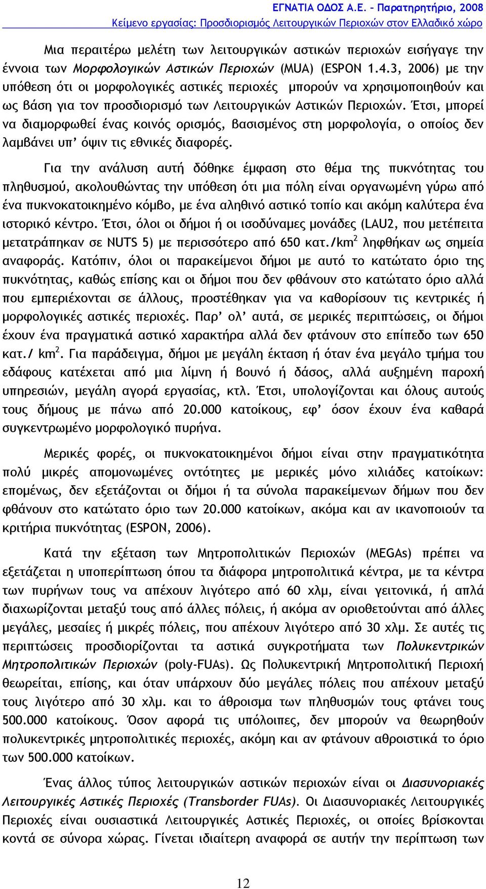 Έτσι, μπορεί να διαμορφωθεί ένας κοινός ορισμός, βασισμένος στη μορφολογία, ο οποίος δεν λαμβάνει υπ όψιν τις εθνικές διαφορές.