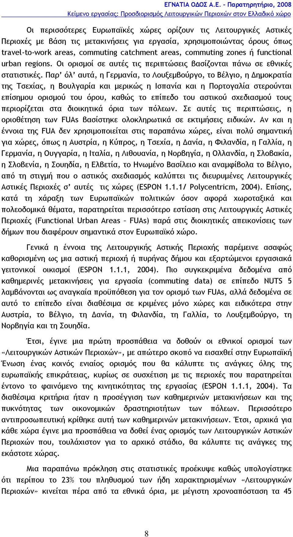 Παρ όλ αυτά, η Γερμανία, το Λουξεμβούργο, το Βέλγιο, η Δημοκρατία της Τσεχίας, η Βουλγαρία και μερικώς η Ισπανία και η Πορτογαλία στερούνται επίσημου ορισμού του όρου, καθώς το επίπεδο του αστικού