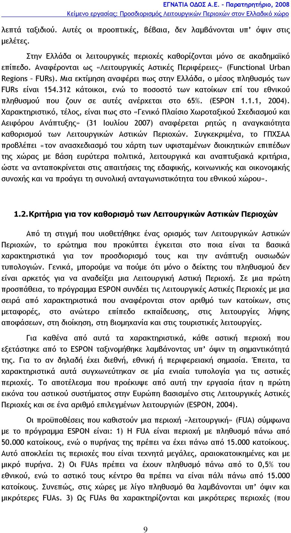 312 κάτοικοι, ενώ το ποσοστό των κατοίκων επί του εθνικού πληθυσμού που ζουν σε αυτές ανέρχεται στο 65%. (ESPON 1.1.1, 2004).