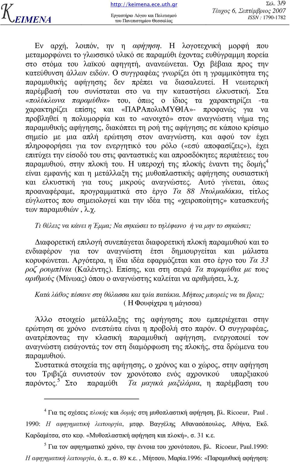 Η νεωτερική παρέµβασή του συνίσταται στο να την καταστήσει ελκυστική.