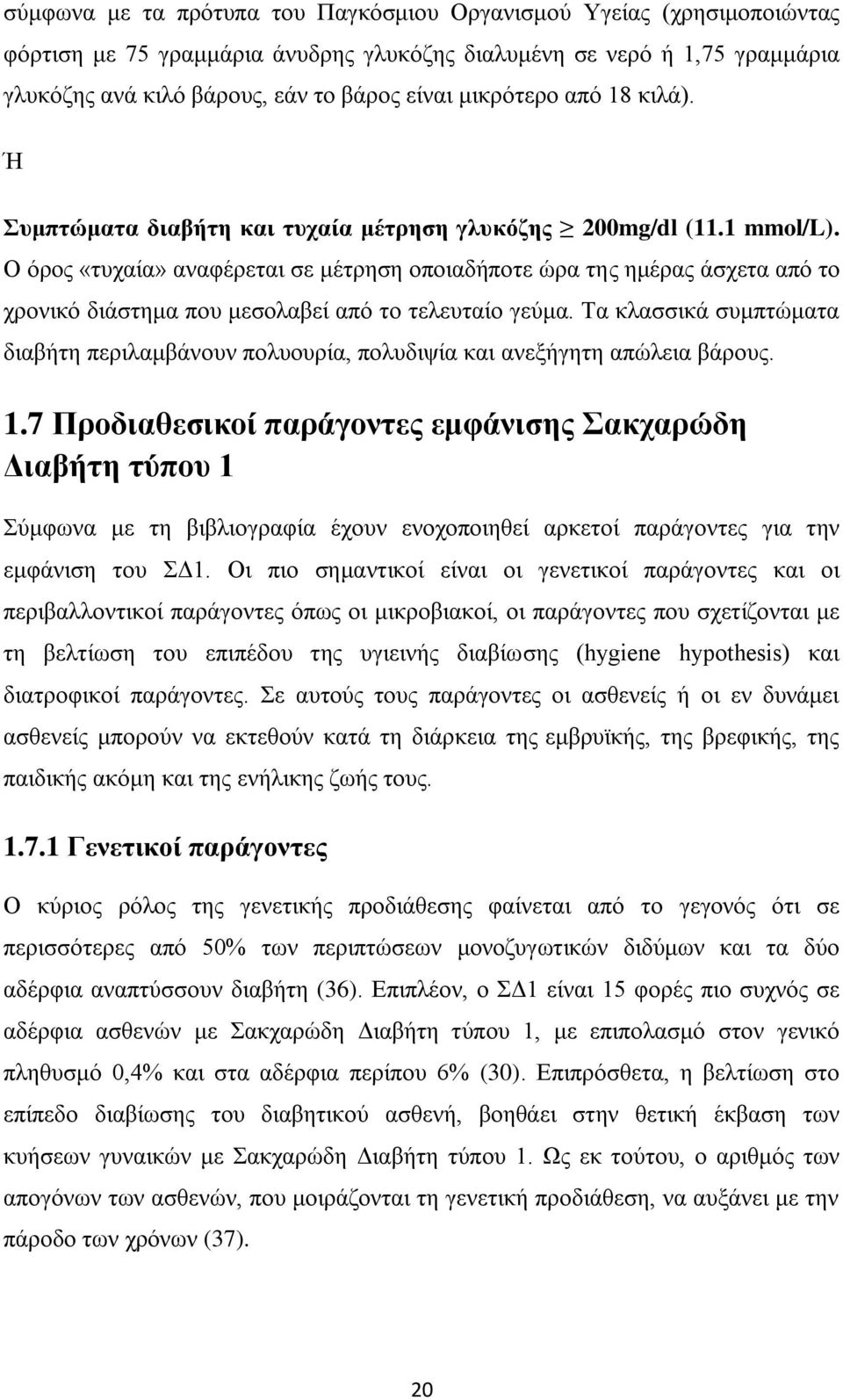 Ο φξνο «ηπραία» αλαθέξεηαη ζε κέηξεζε νπνηαδήπνηε ψξα ηεο εκέξαο άζρεηα απφ ην ρξνληθφ δηάζηεκα πνπ κεζνιαβεί απφ ην ηειεπηαίν γεχκα.