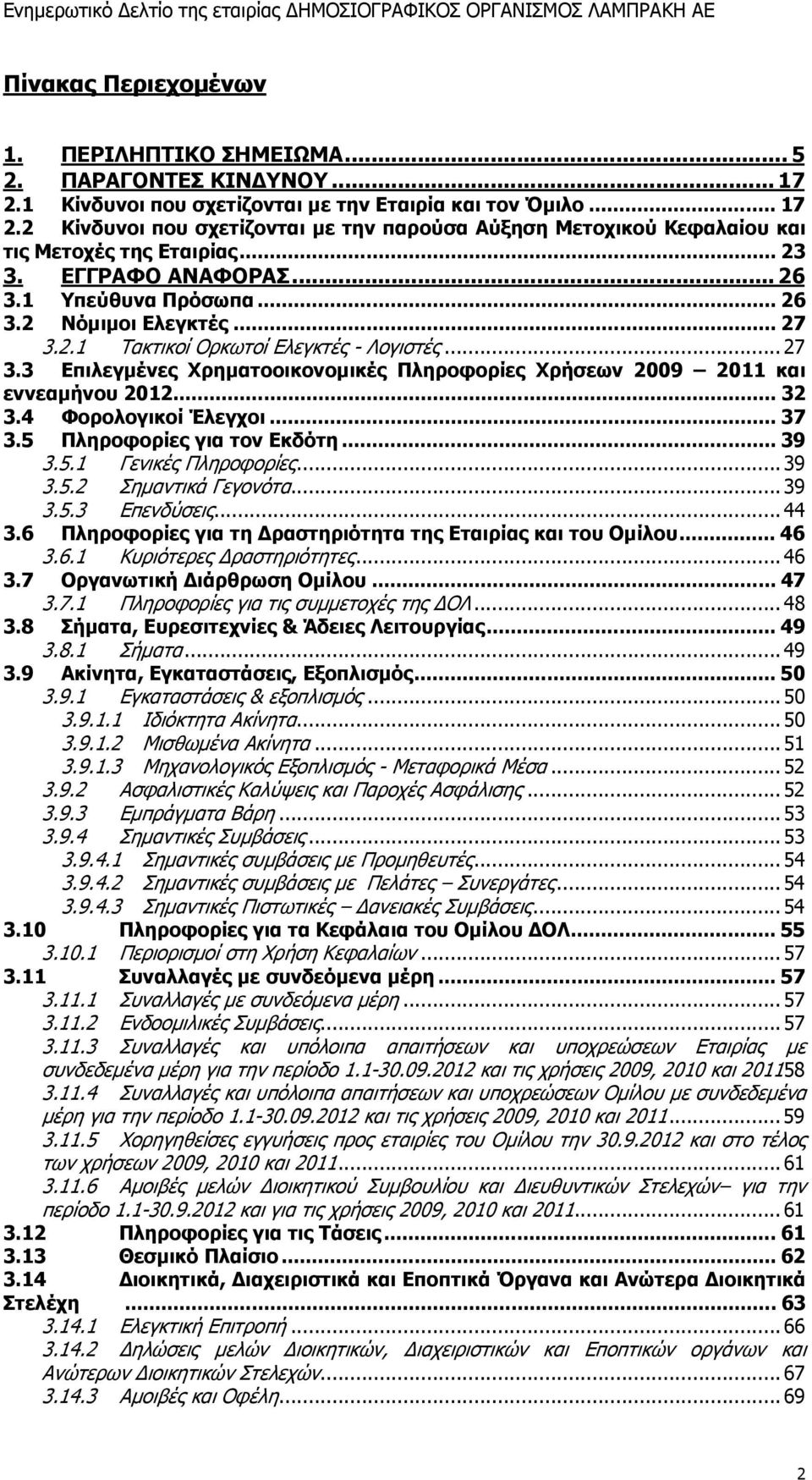 .. 32 3.4 Φορολογικοί Έλεγχοι... 37 3.5 Πληροφορίες για τον Εκδότη... 39 3.5.1 Γενικές Πληροφορίες... 39 3.5.2 Σημαντικά Γεγονότα... 39 3.5.3 Επενδύσεις... 44 3.
