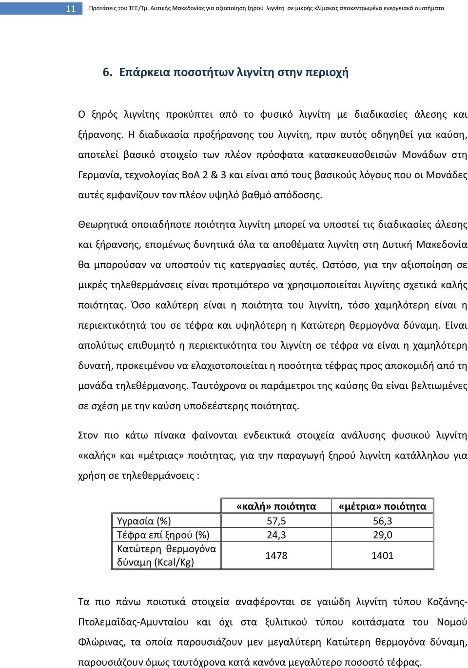 Η διαδικασία προξήρανσης του λιγνίτη, πριν αυτός οδηγηθεί για καύση, αποτελεί βασικό στοιχείο των πλέον πρόσφατα κατασκευασθεισών Μονάδων στη Γερμανία, τεχνολογίας ΒοΑ 2 & 3 και είναι από τους