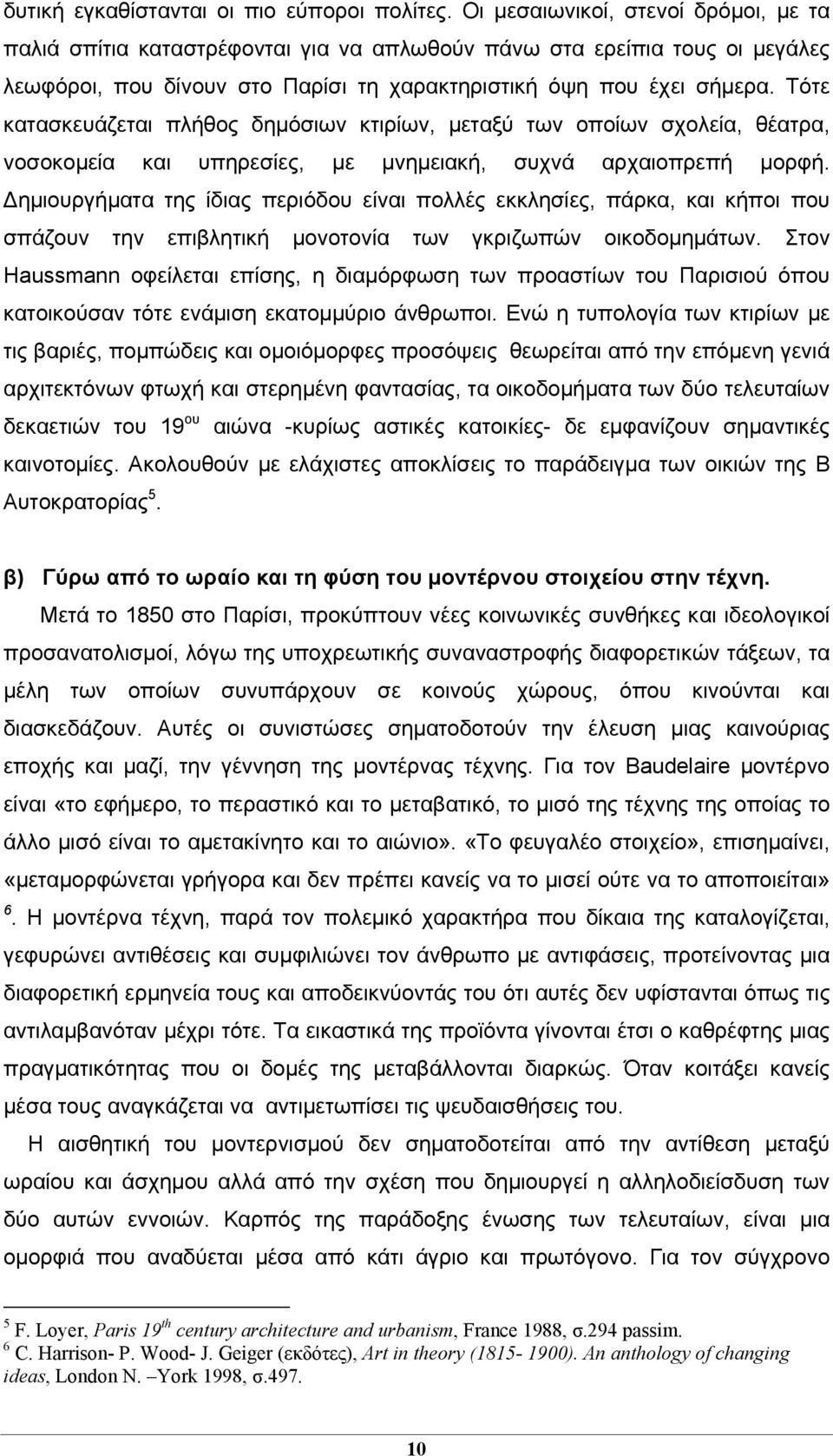 Τότε κατασκευάζεται πλήθος δημόσιων κτιρίων, μεταξύ των οποίων σχολεία, θέατρα, νοσοκομεία και υπηρεσίες, με μνημειακή, συχνά αρχαιοπρεπή μορφή.