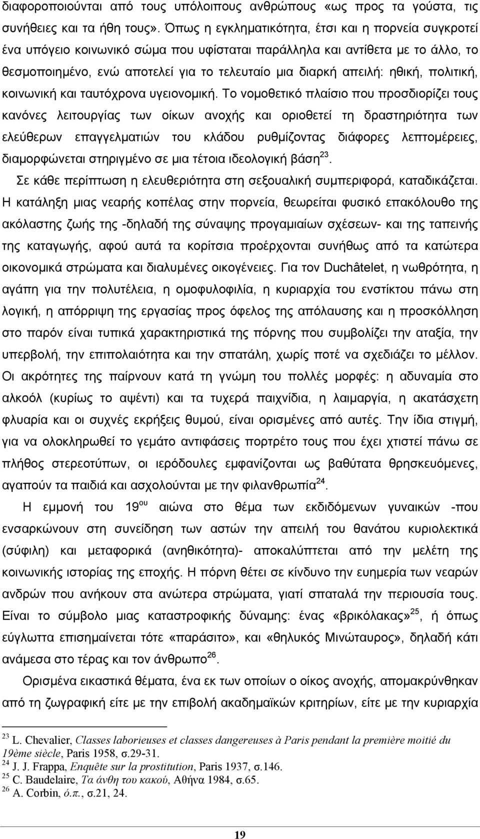 ηθική, πολιτική, κοινωνική και ταυτόχρονα υγειονομική.