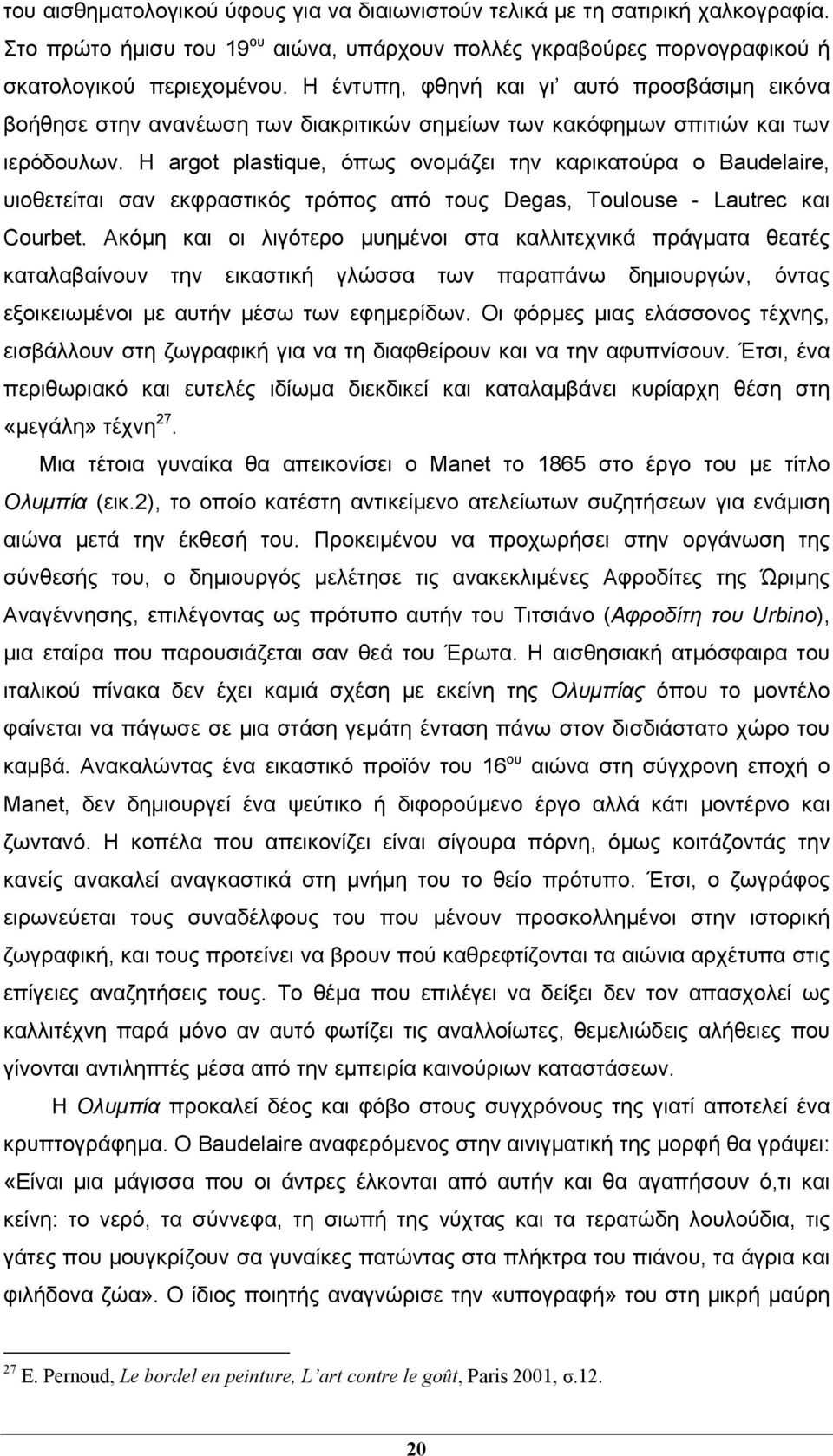 Η argot plastique, όπως ονομάζει την καρικατούρα ο Baudelaire, υιοθετείται σαν εκφραστικός τρόπος από τους Degas, Toulouse - Lautrec και Courbet.