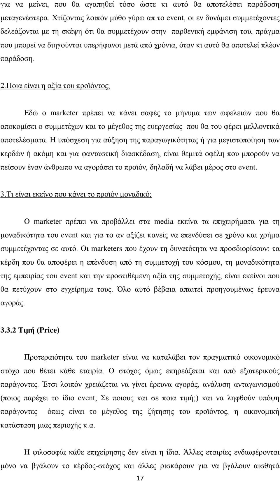 φηαλ θη απηφ ζα απνηειεί πιένλ παξάδνζε. 2.