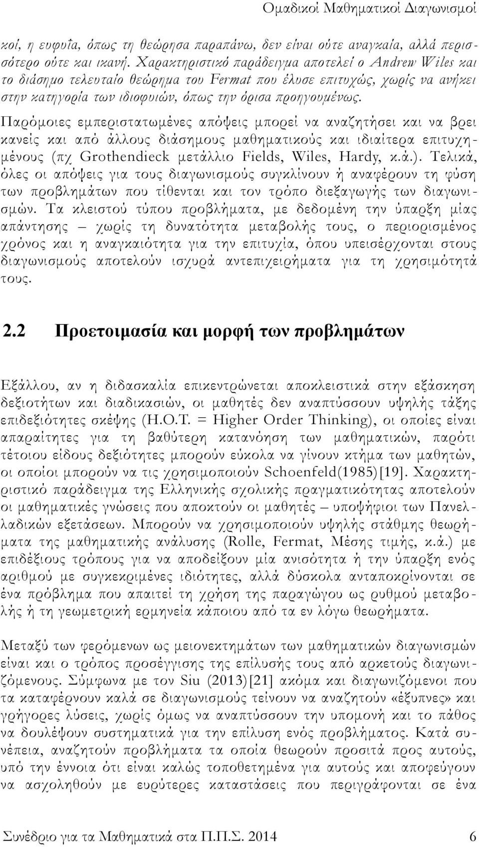 Παρόμοιες εμπεριστατωμένες απόψεις μπορεί να αναζητήσει και να βρει κανείς και από άλλους διάσημους μαθηματικούς και ιδιαίτερα επιτυχη - μένους (πχ Grothendieck μετάλλιο Fields, Wiles, Hardy, κ.ά.).