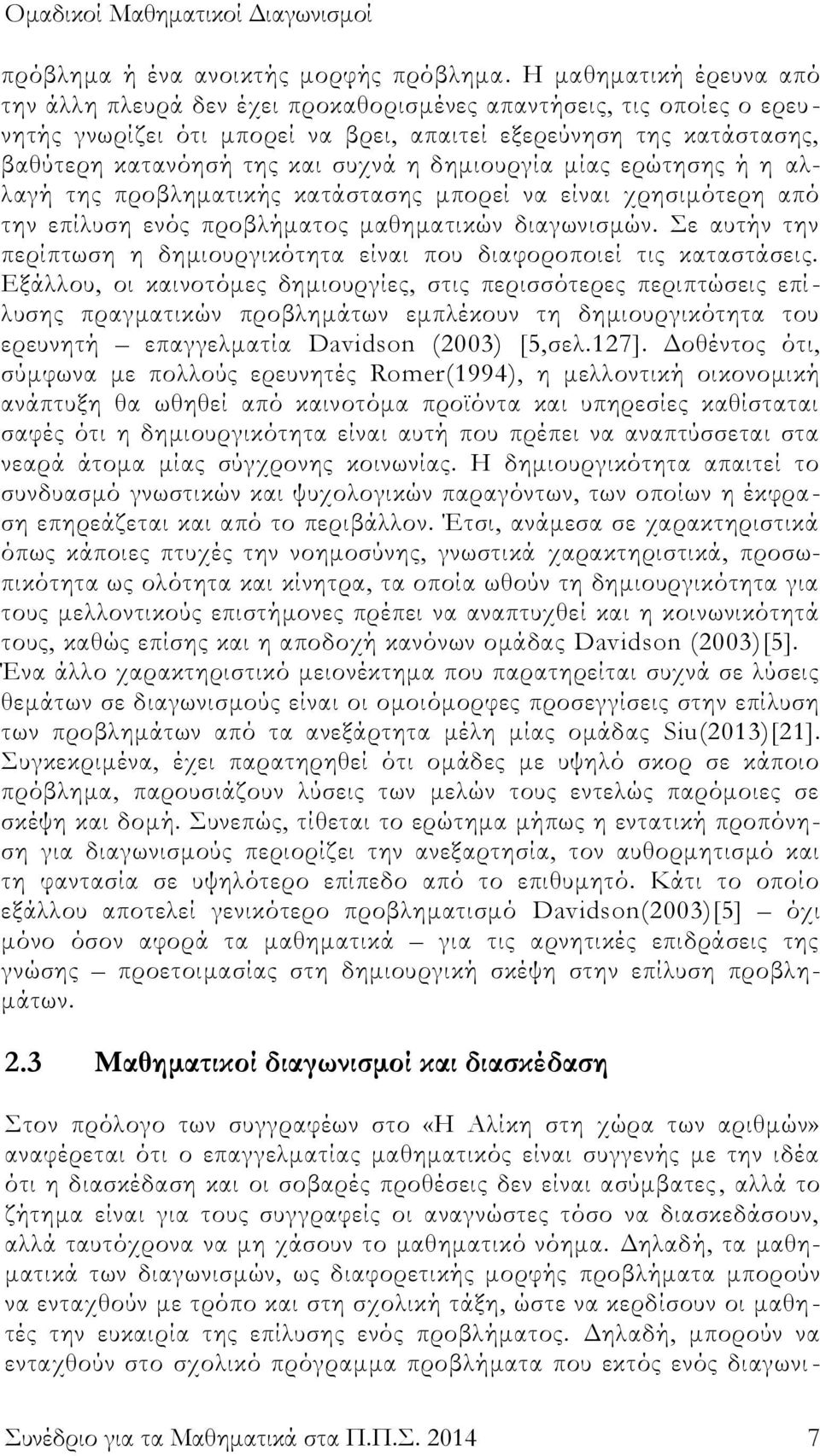 η δημιουργία μίας ερώτησης ή η αλλαγή της προβληματικής κατάστασης μπορεί να είναι χρησιμότερη από την επίλυση ενός προβλήματος μαθηματικών διαγωνισμών.