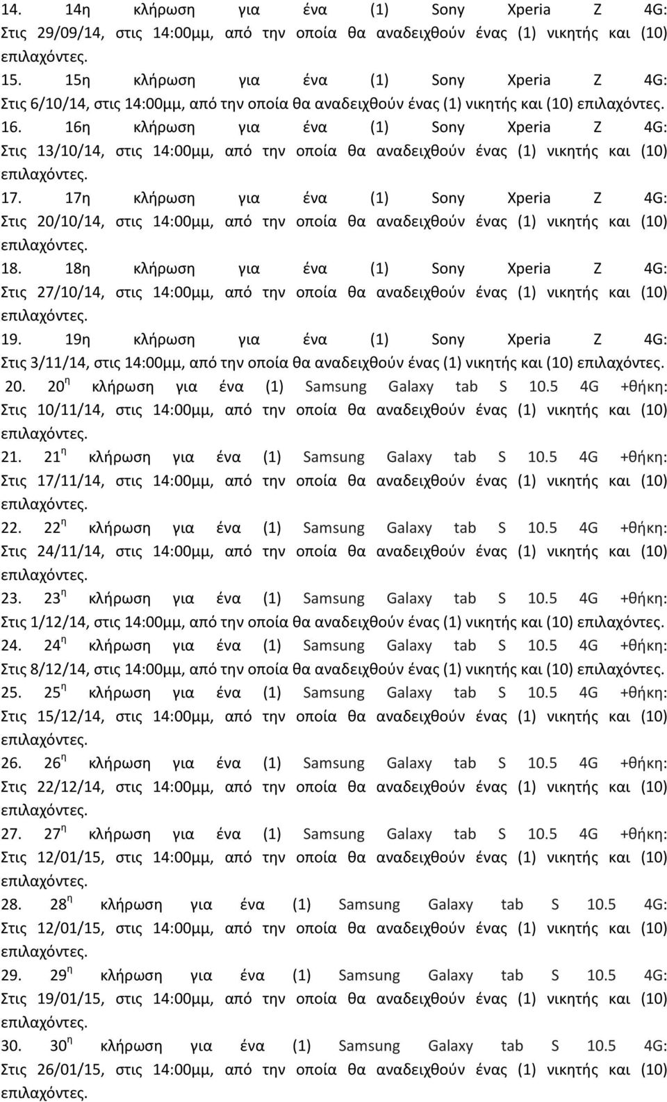 16θ κλιρωςθ για ζνα (1) Sony Xperia Z 4G: τισ 13/10/14, ςτισ 14:00μμ, από τθν οποία κα αναδειχκοφν ζνασ (1) νικθτισ και (10) 17.