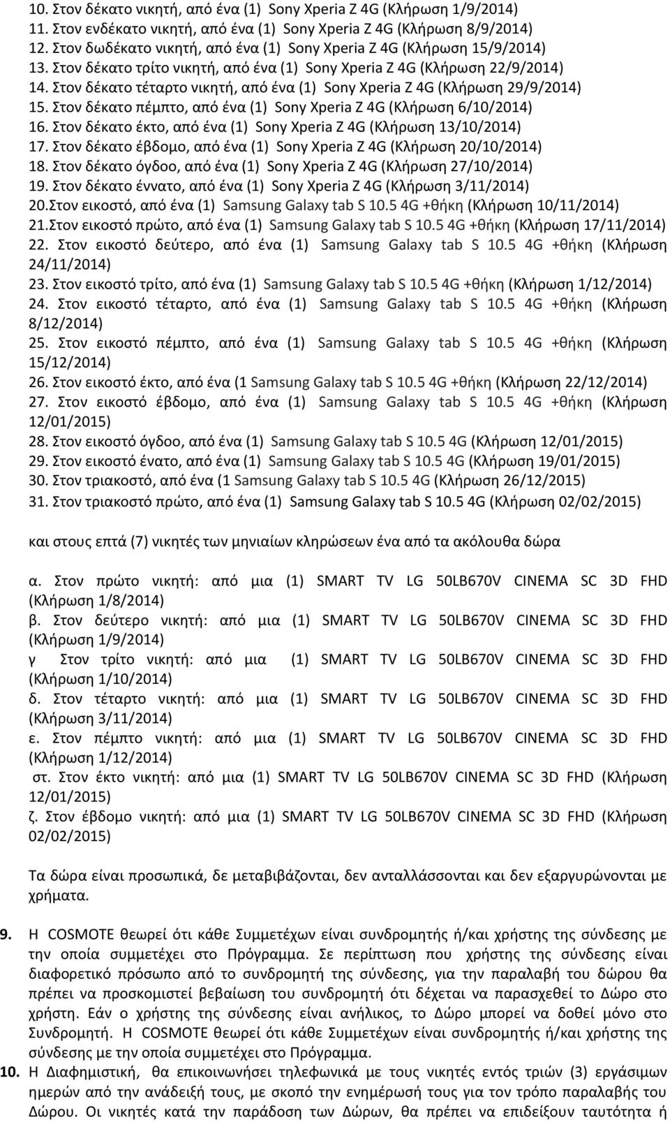 τον δζκατο τζταρτο νικθτι, από ζνα (1) Sony Xperia Z 4G (Κλιρωςθ 29/9/2014) 15. τον δζκατο πζμπτο, από ζνα (1) Sony Xperia Z 4G (Κλιρωςθ 6/10/2014) 16.