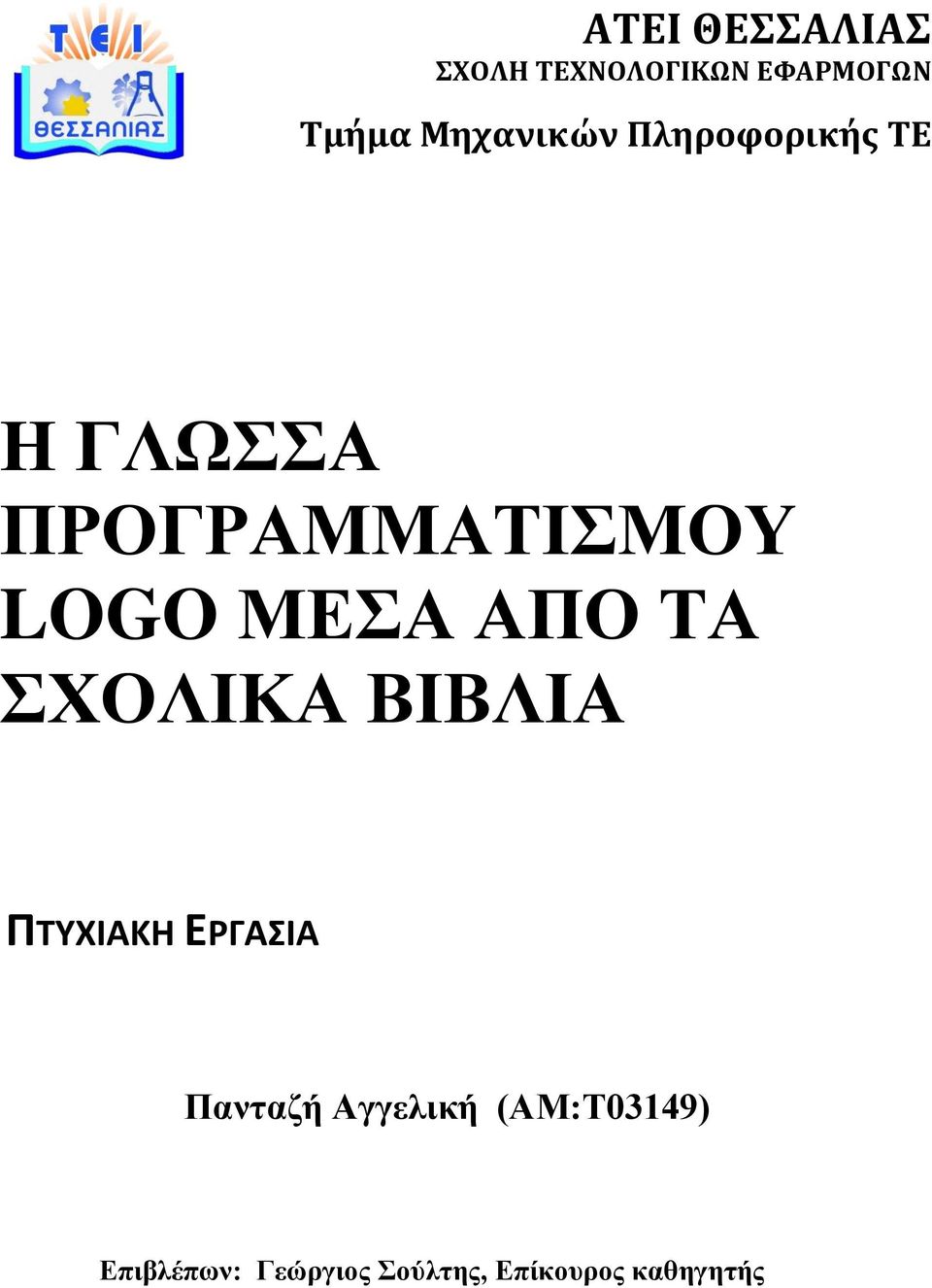 ΜΔΑ ΑΠΟ ΣΑ ΥΟΛΙΚΑ ΒΙΒΛΙΑ ΠΣΤΧΙΑΚΗ ΕΡΓΑΙΑ Παληαδή