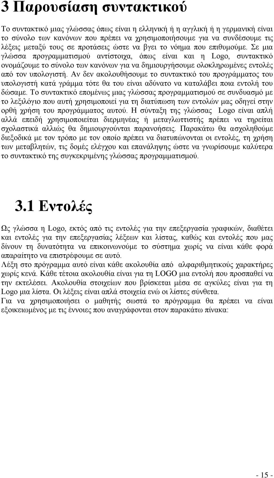 ε κηα γιώζζα πξνγξακκαηηζκνύ αληίζηνηρα, όπσο είλαη θαη ε Logo, ζπληαθηηθό νλνκάδνπκε ην ζύλνιν ησλ θαλόλσλ γηα λα δεκηνπξγήζνπκε νινθιεξσκέλεο εληνιέο από ηνλ ππνινγηζηή.