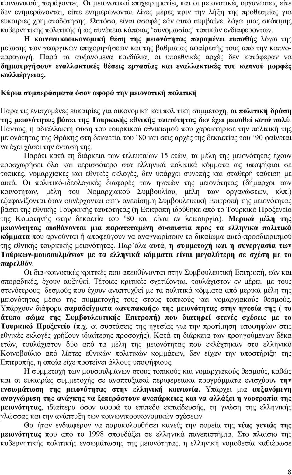 Η κοινωνικοοικονοµική θέση της µειονότητας παραµένει ευπαθής λόγω της µείωσης των γεωργικών επιχορηγήσεων και της βαθµιαίας αφαίρεσής τους από την καπνόπαραγωγή.