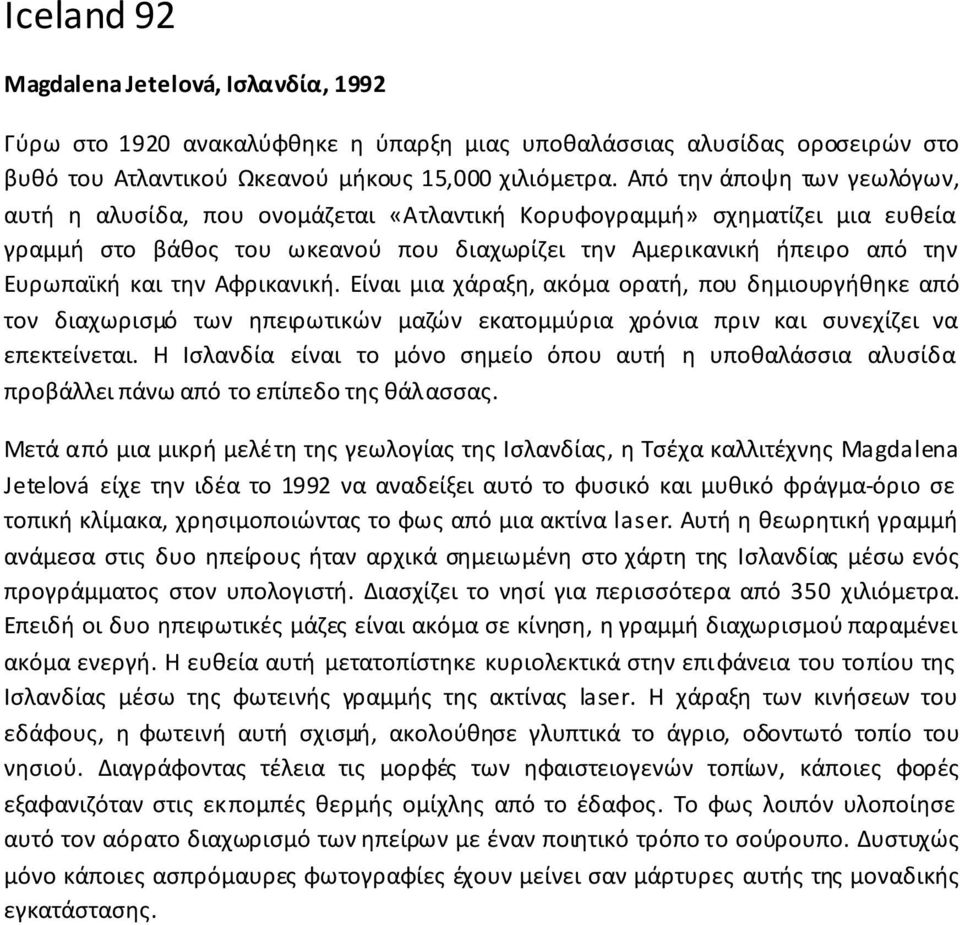 Αφρικανική. Είναι μια χάραξη, ακόμα ορατή, που δημιουργήθηκε από τον διαχωρισμό των ηπειρωτικών μαζών εκατομμύρια χρόνια πριν και συνεχίζει να επεκτείνεται.