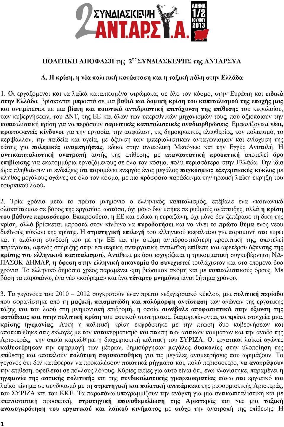 αντιμέτωποι με μια βίαιη και ποιοτικά αντιδραστική επιτάχυνση της επίθεσης του κεφαλαίου, των κυβερνήσεων, του ΔΝΤ, της ΕΕ και όλων των υπερεθνικών μηχανισμών τους, που αξιοποιούν την καπιταλιστική