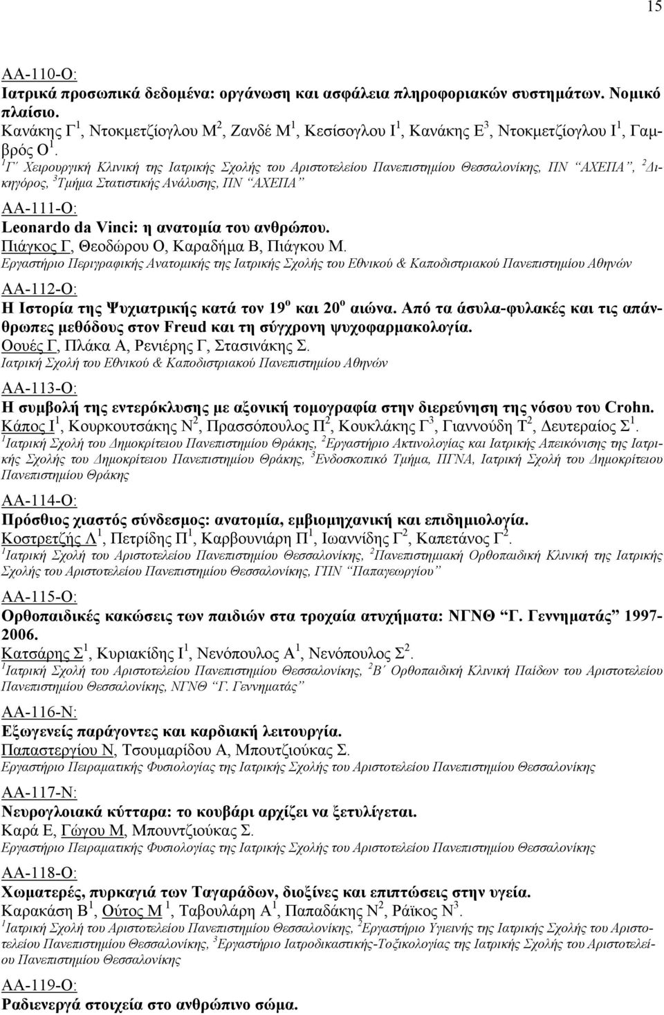 1 Γ Χειρουργική Κλινική της Ιατρικής Σχολής του Αριστοτελείου Πανεπιστηµίου Θεσσαλονίκης, ΠΝ ΑΧΕΠΑ, 2 ικηγόρος, 3 Τµήµα Στατιστικής Ανάλυσης, ΠΝ ΑΧΕΠΑ ΑΑ-111-O: Leonardo da Vinci: η ανατοµία του