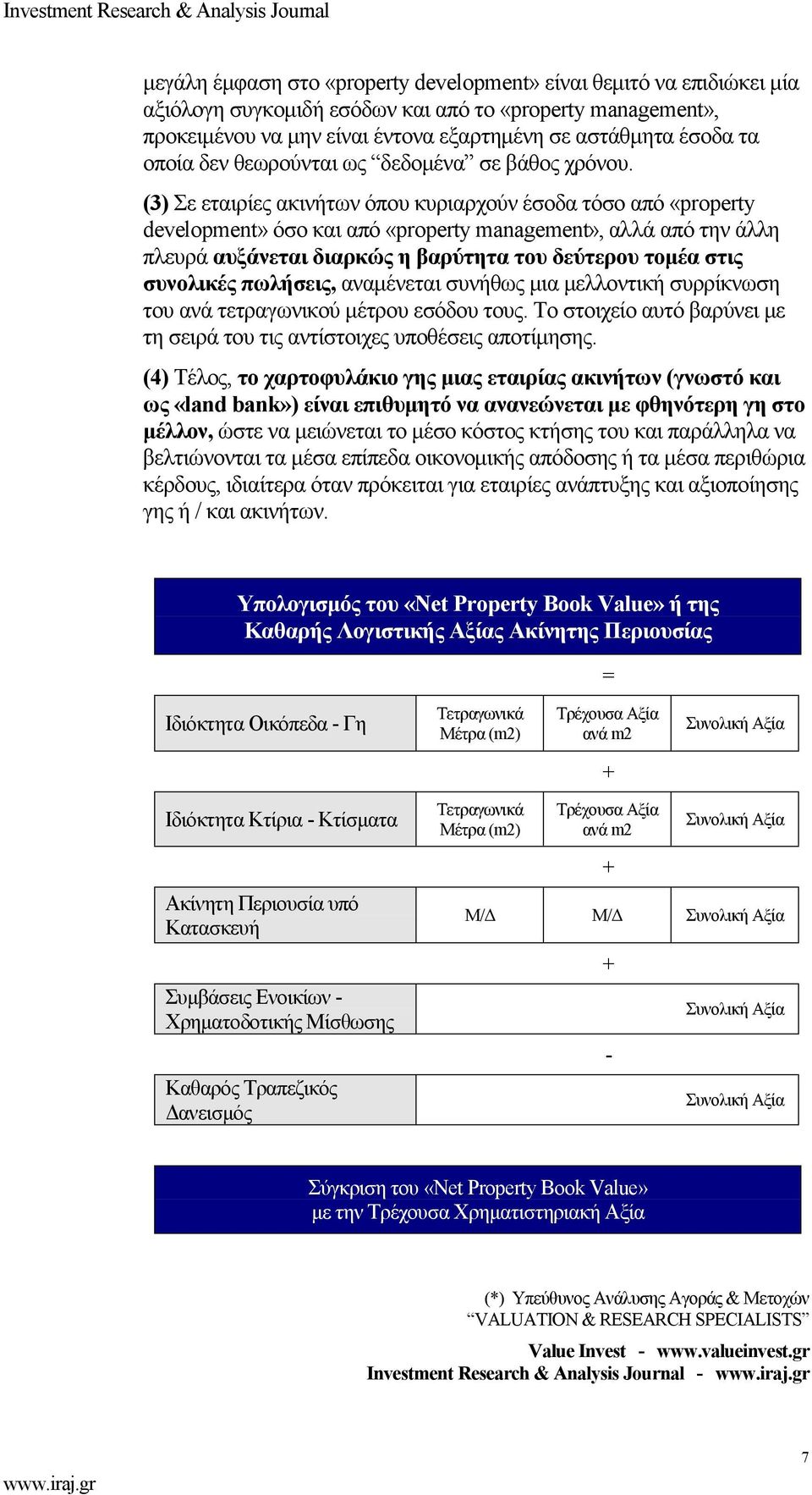 (3) Σε εταιρίες ακινήτων όπου κυριαρχούν έσοδα τόσο από «property development» όσο και από «property management», αλλά από την άλλη πλευρά αυξάνεται διαρκώς η βαρύτητα του δεύτερου τομέα στις