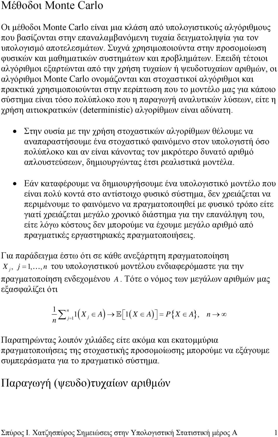 Επειδή τέτοιοι αλγόριθµοι εξαρτώνται από την χρήση τυχαίων ή ψευδοτυχαίων αριθµών, οι αλγόριθµοι Monte Carlo ονοµάζονται και στοχαστικοί αλγόριθµοι και πρακτικά χρησιµοποιούνται στην περίπτωση που το