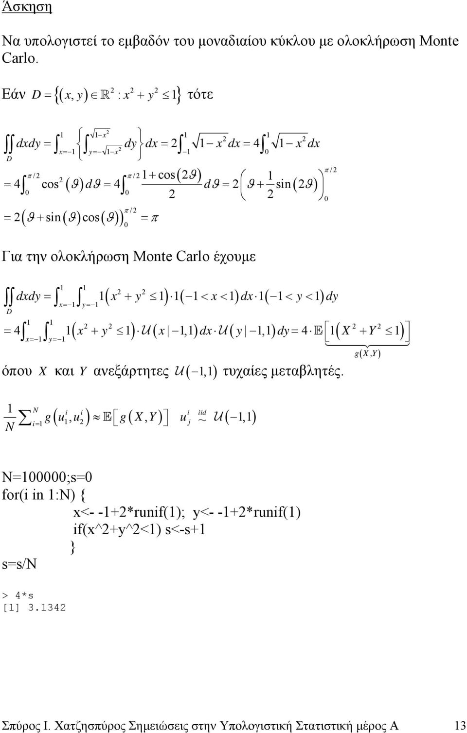 sin ϑ cos ϑ = π π /2 Για την ολοκλήρωση Monte Carlo έχουµε D 2 2 ( ) ( ) ( ) dxdy = x + y < x < dx < y < dy x= y= 2 2 2 2 ( x y ) ( x ) dx ( y ) dy ( X Y ) x= U U E y= 442443 = 4