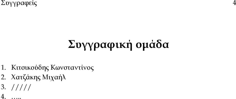 Κιτσικούδης