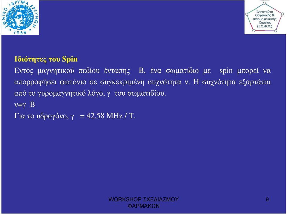 συγκεκριµένη συχνότητα ν.