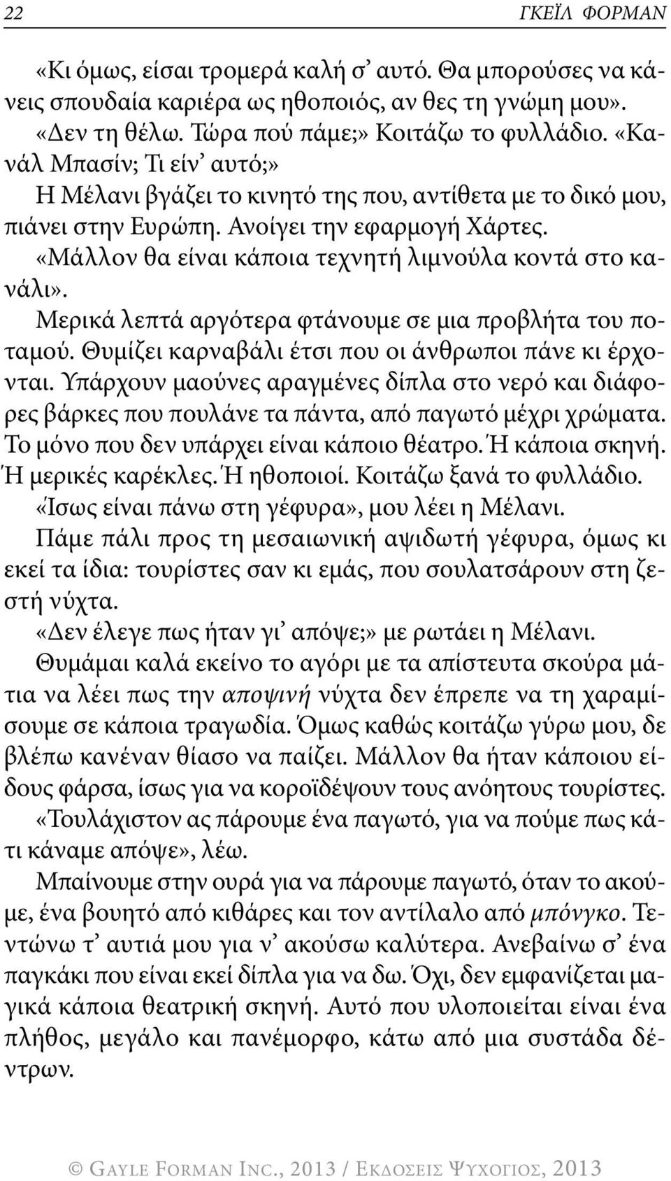 Μερικά λεπτά αργότερα φτάνουμε σε μια προβλήτα του ποταμού. θυμίζει καρναβάλι έτσι που οι άνθρωποι πάνε κι έρχονται.