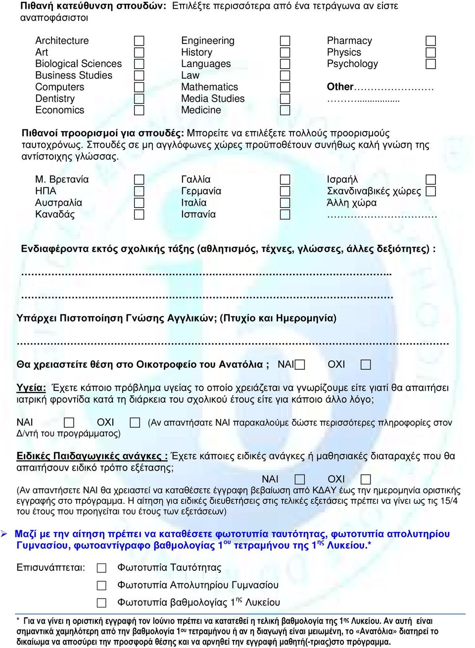 Σπουδές σε µη αγγλόφωνες χώρες προϋποθέτουν συνήθως καλή γνώση της αντίστοιχης γλώσσας. Μ.