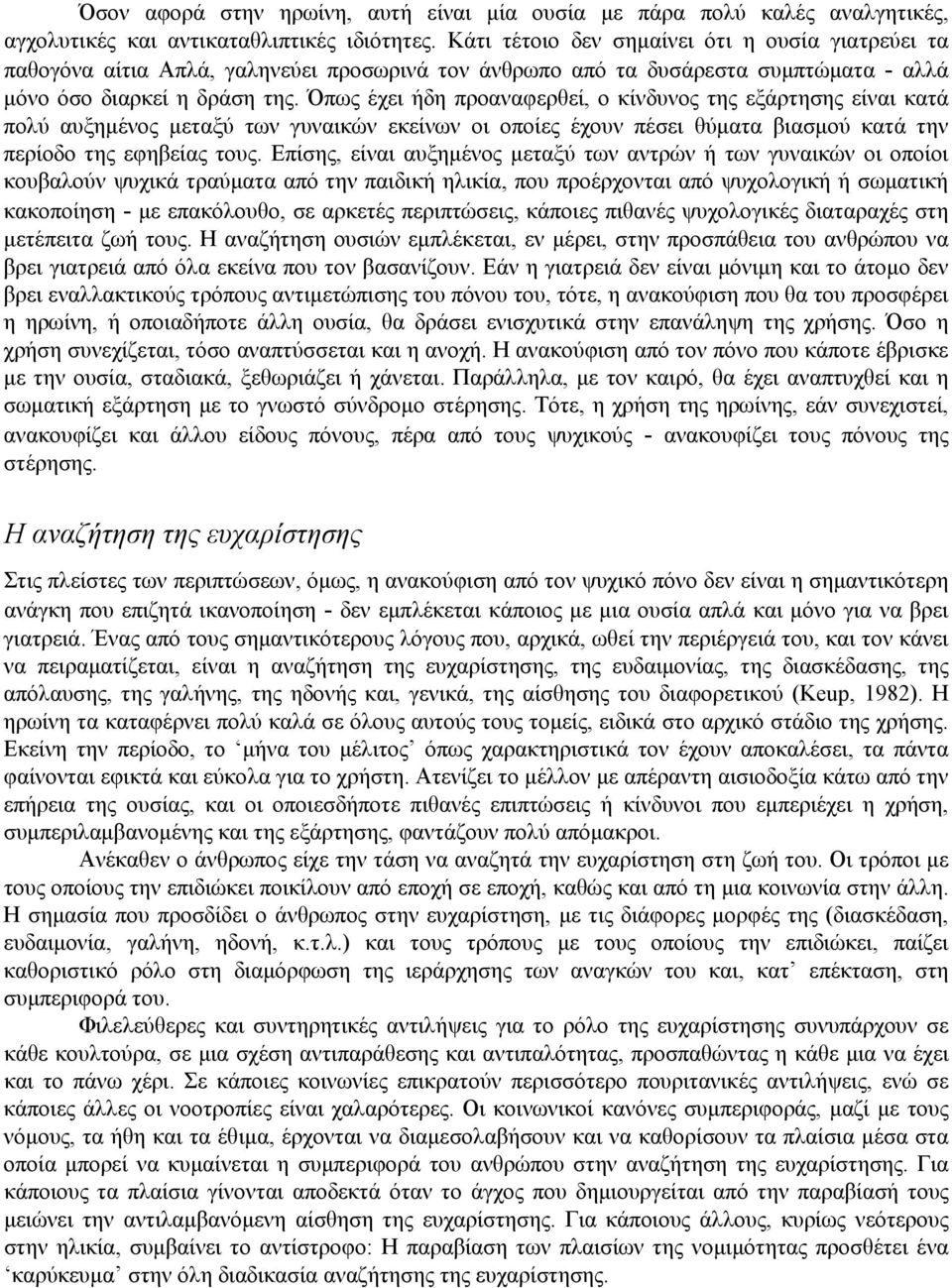 Όπως έχει ήδη προαναφερθεί, ο κίνδυνος της εξάρτησης είναι κατά πολύ αυξημένος μεταξύ των γυναικών εκείνων οι οποίες έχουν πέσει θύματα βιασμού κατά την περίοδο της εφηβείας τους.