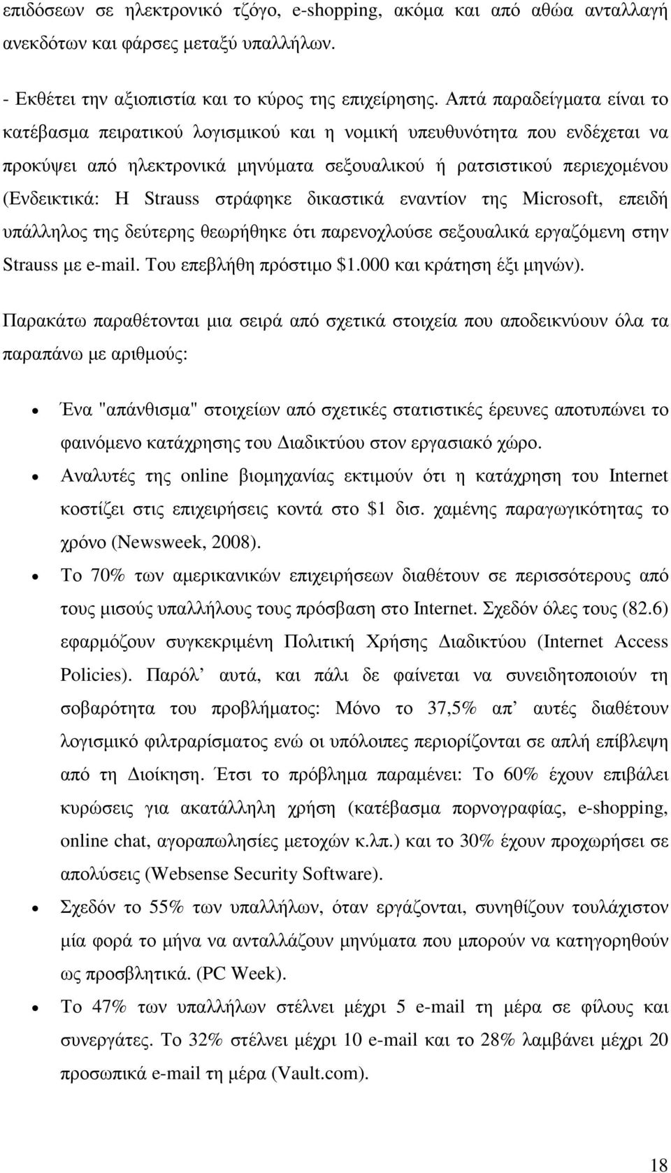 στράφηκε δικαστικά εναντίον της Microsoft, επειδή υπάλληλος της δεύτερης θεωρήθηκε ότι παρενοχλούσε σεξουαλικά εργαζόµενη στην Strauss µε e-mail. Του επεβλήθη πρόστιµο $1.000 και κράτηση έξι µηνών).