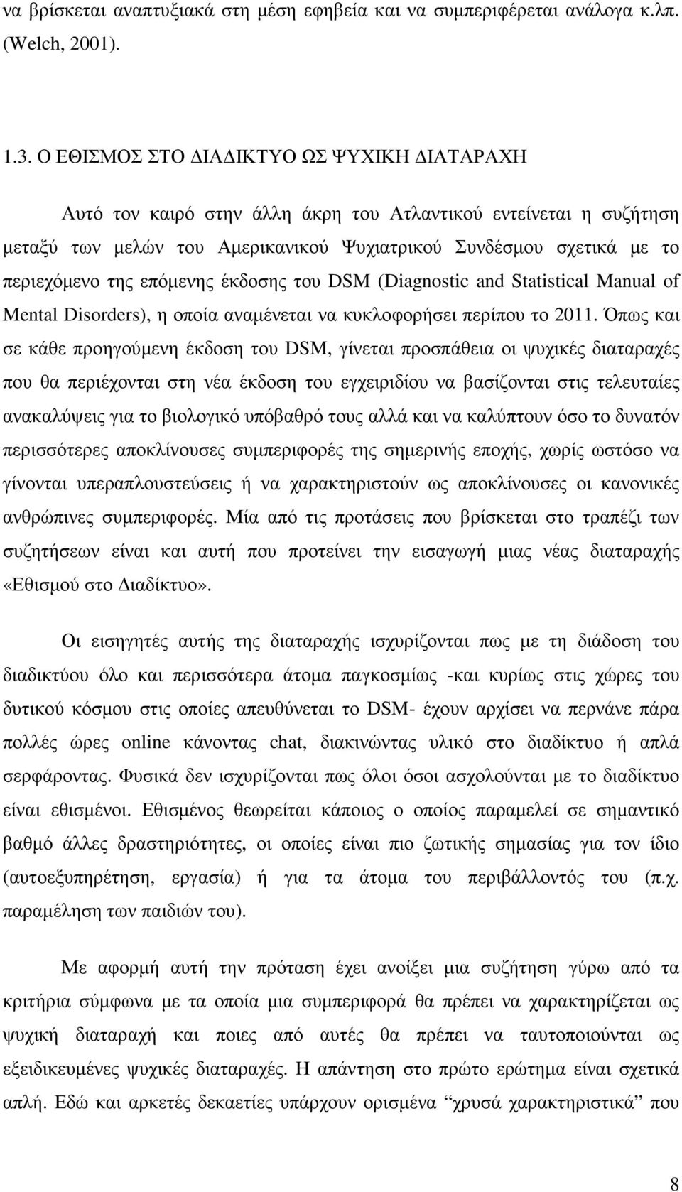 επόµενης έκδοσης του DSM (Diagnostic and Statistical Manual of Mental Disorders), η οποία αναµένεται να κυκλοφορήσει περίπου το 2011.