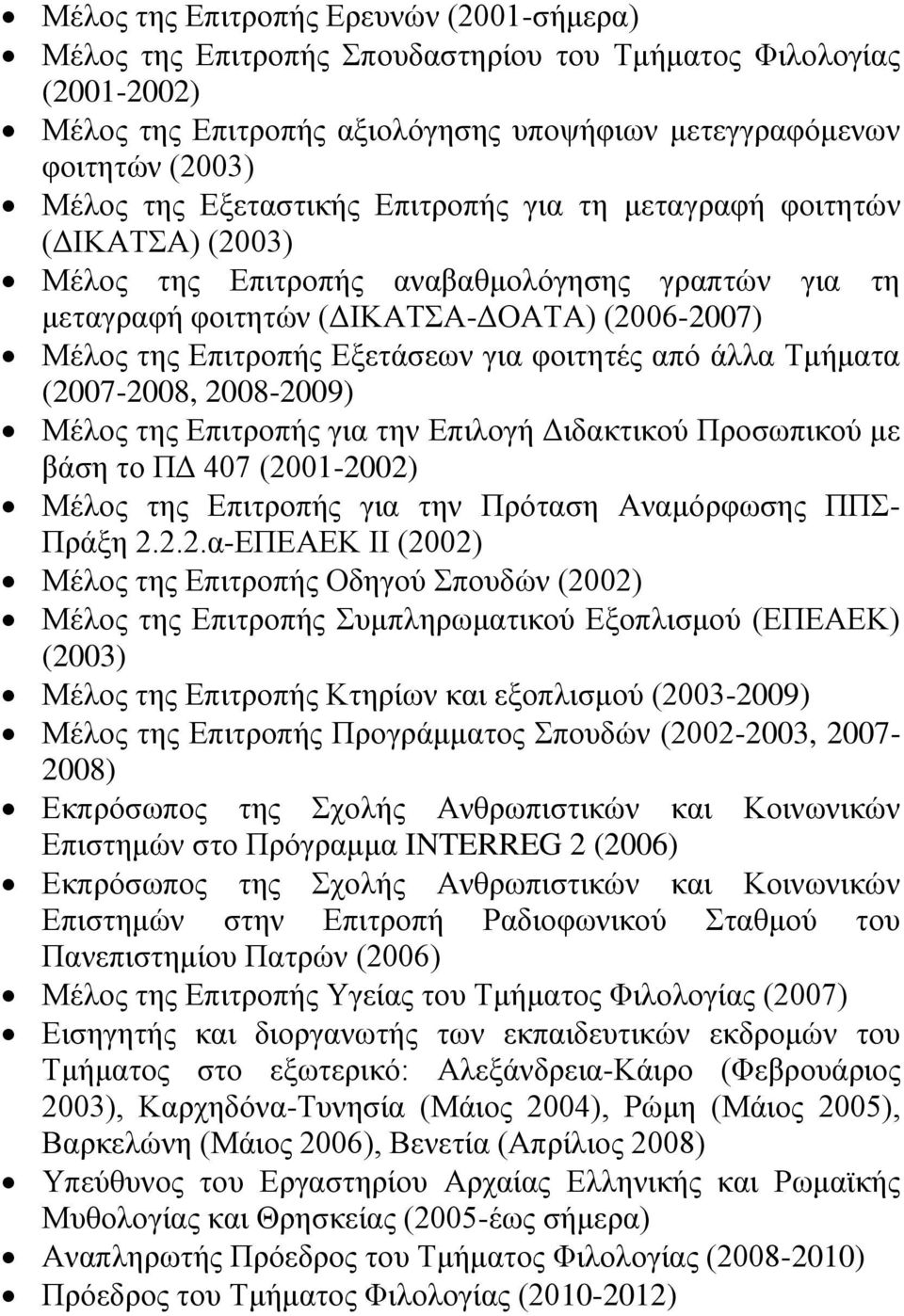 θνηηεηέο απφ άιια Σκήκαηα (20