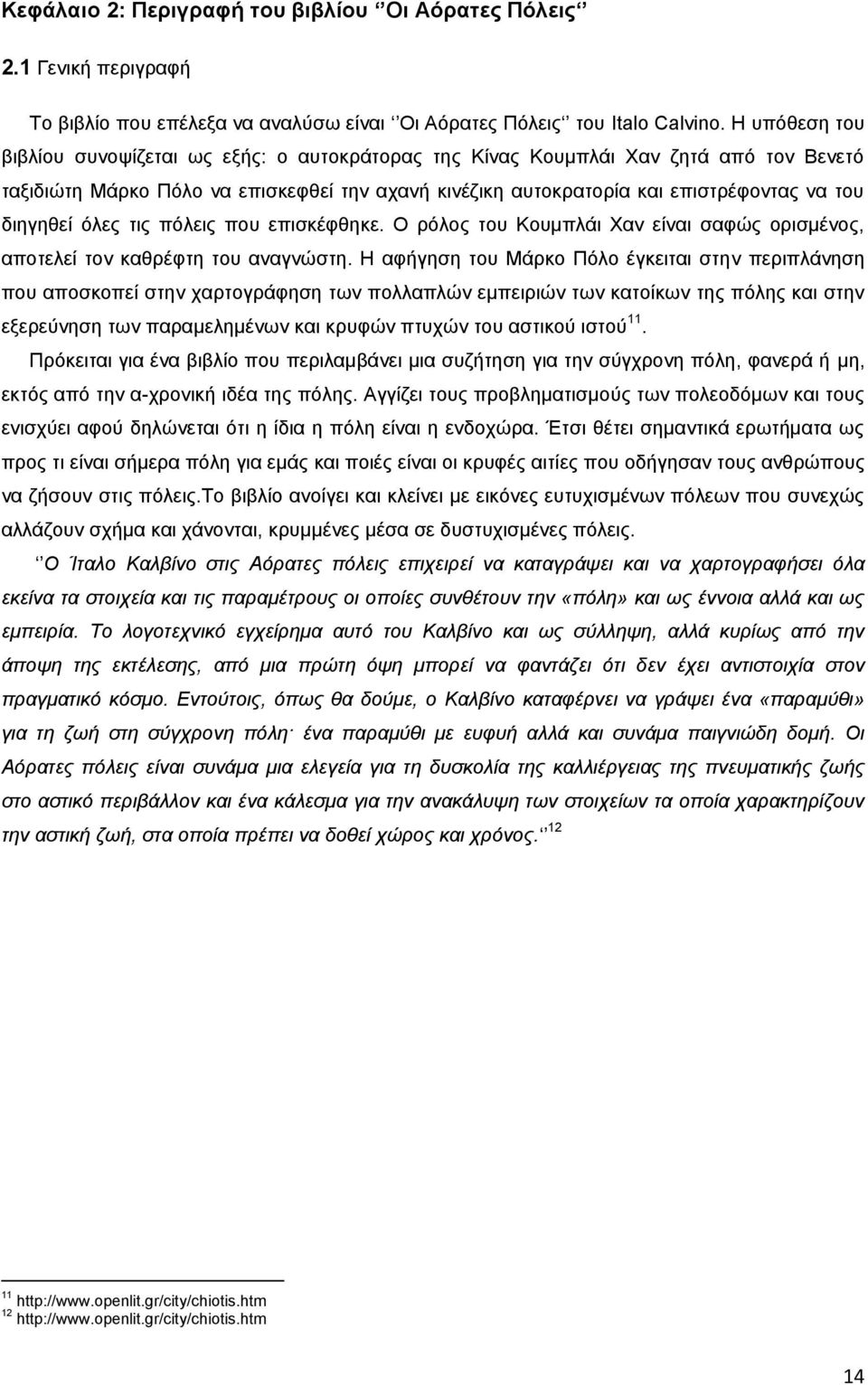 δηεγεζεί φιεο ηηο πφιεηο πνπ επηζθέθζεθε. Ο ξφινο ηνπ Κνπκπιάη Υαλ είλαη ζαθψο νξηζκέλνο, απνηειεί ηνλ θαζξέθηε ηνπ αλαγλψζηε.