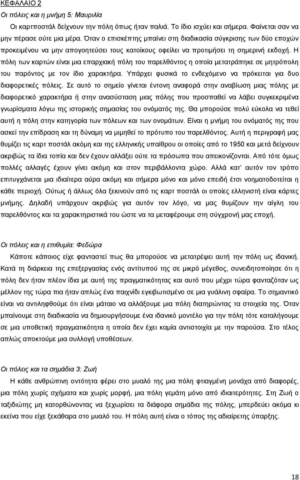 Ζ πφιε ησλ θαξηψλ είλαη κηα επαξρηαθή πφιε ηνπ παξειζφληνο ε νπνία κεηαηξάπεθε ζε κεηξφπνιε ηνπ παξφληνο κε ηνλ ίδην ραξαθηήξα. Τπάξρεη θπζηθά ην ελδερφκελν λα πξφθεηηαη γηα δπν δηαθνξεηηθέο πφιεηο.