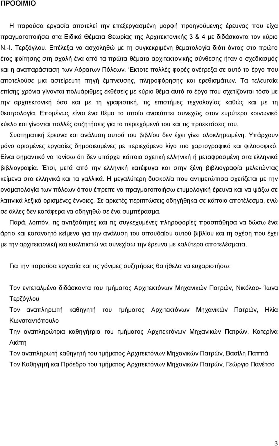 Πφιεσλ. Δθηνηε πνιιέο θνξέο αλέηξεμα ζε απηφ ην έξγν πνπ απνηεινχζε κηα αζηείξεπηε πεγή έκπλεπζεο, πιεξνθφξεζεο θαη εξεζηζκάησλ.