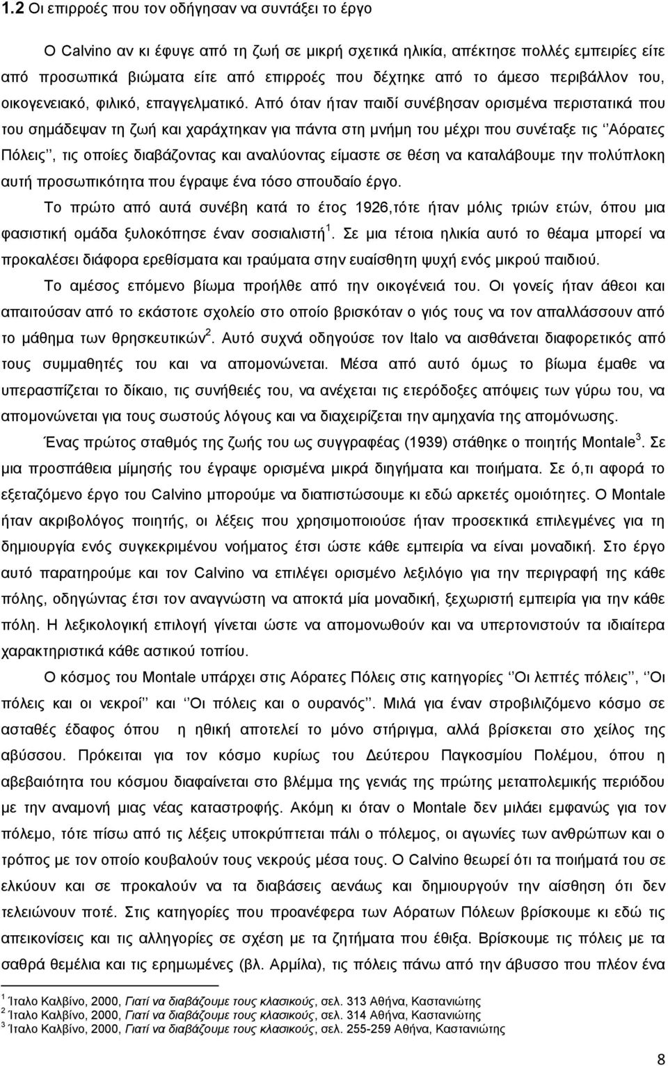 Απφ φηαλ ήηαλ παηδί ζπλέβεζαλ νξηζκέλα πεξηζηαηηθά πνπ ηνπ ζεκάδεςαλ ηε δσή θαη ραξάρηεθαλ γηα πάληα ζηε κλήκε ηνπ κέρξη πνπ ζπλέηαμε ηηο Αφξαηεο Πφιεηο, ηηο νπνίεο δηαβάδνληαο θαη αλαιχνληαο είκαζηε