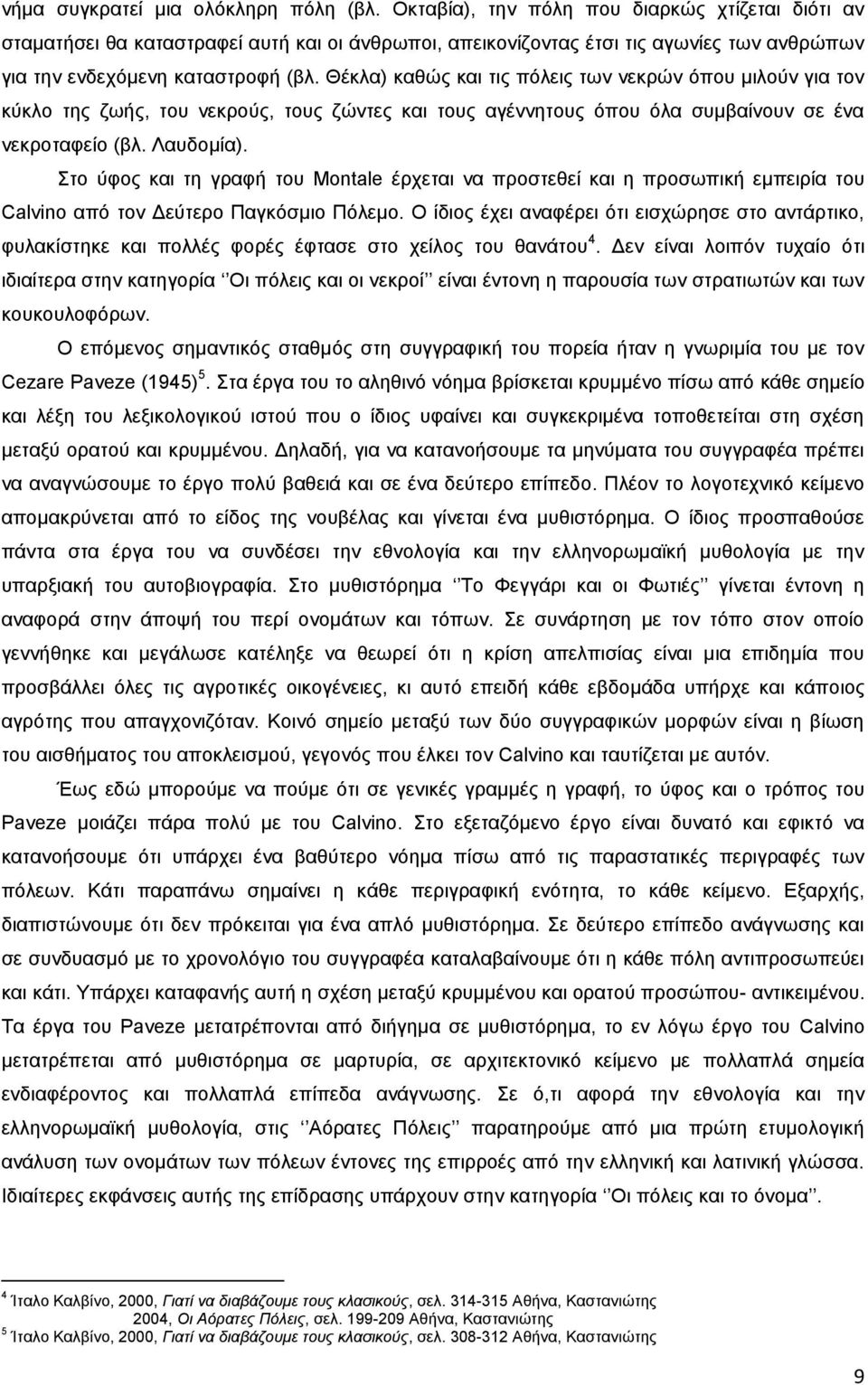 Θέθια) θαζψο θαη ηηο πφιεηο ησλ λεθξψλ φπνπ κηινχλ γηα ηνλ θχθιν ηεο δσήο, ηνπ λεθξνχο, ηνπο δψληεο θαη ηνπο αγέλλεηνπο φπνπ φια ζπκβαίλνπλ ζε έλα λεθξνηαθείν (βι. Λαπδνκία).