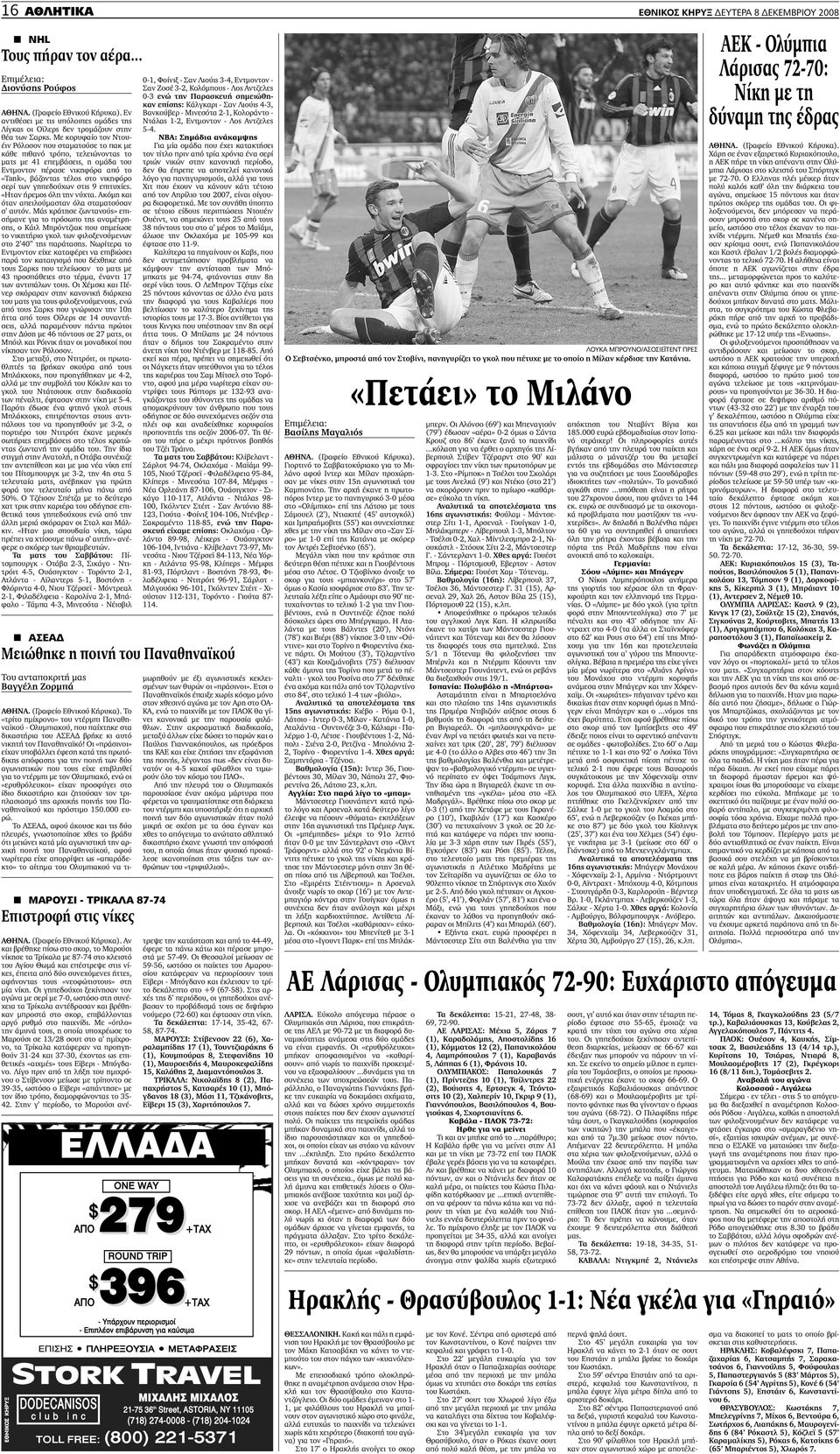 σερί των γηπεδούχων στις 9 επιτυχίες. «Ηταν ήρεµος όλη την νύχτα. Ακόµη και όταν απειλούµασταν όλα σταµατούσαν σ αυτόν.