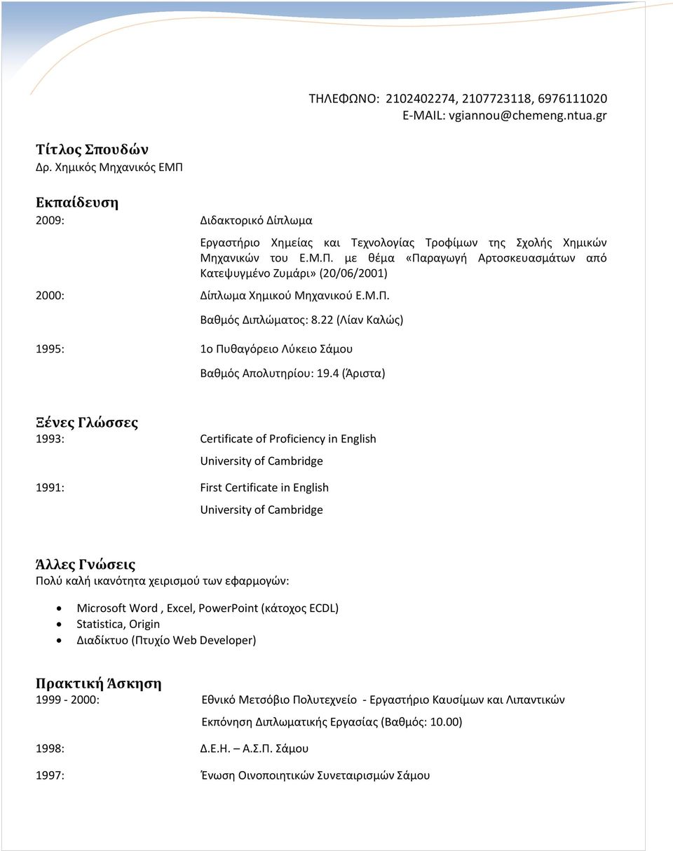 4 (Άριστα) Ξένες Γλώσσες 1993: Certificate of Proficiency in English University of Cambridge 1991: First Certificate in English University of Cambridge Άλλες Γνώσεις Πολύ καλή ικανότητα χειρισμού των