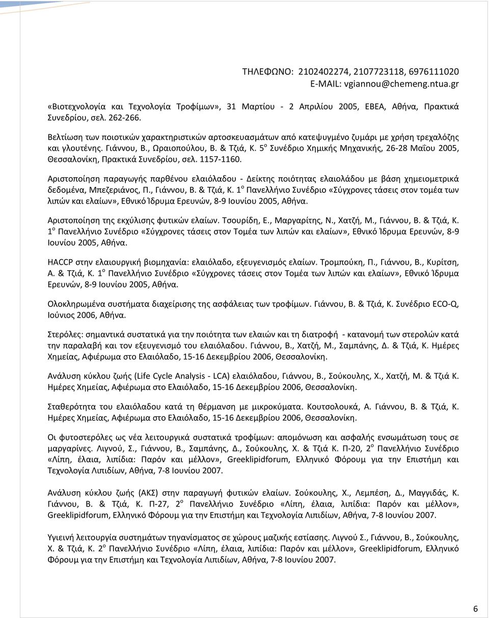 5 ο Συνέδριο Χημικής Μηχανικής, 26 28 Μαΐου 2005, Θεσσαλονίκη, Πρακτικά Συνεδρίου, σελ. 1157 1160.