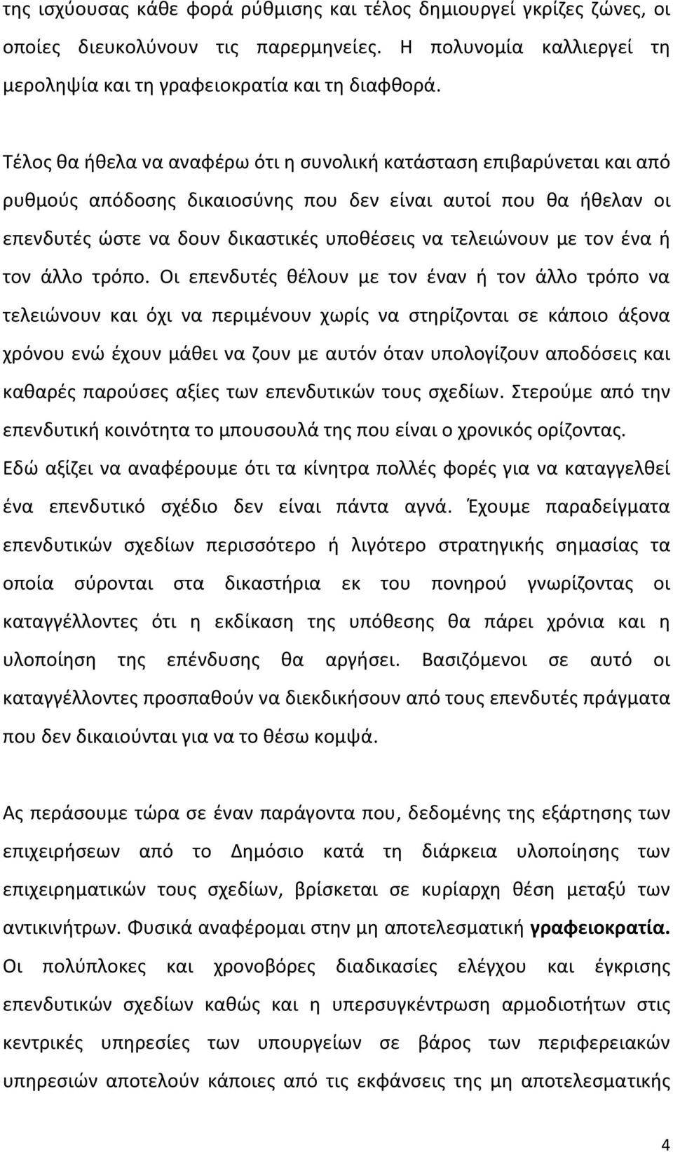 τον ένα ή τον άλλο τρόπο.