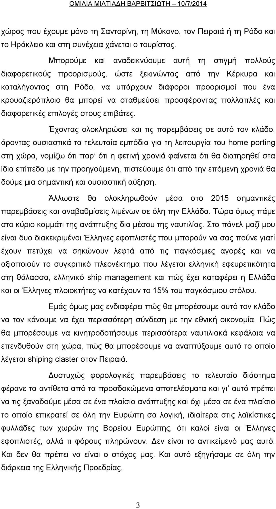 κπνξεί λα ζηαζκεύζεη πξνζθέξνληαο πνιιαπιέο θαη δηαθνξεηηθέο επηινγέο ζηνπο επηβάηεο.