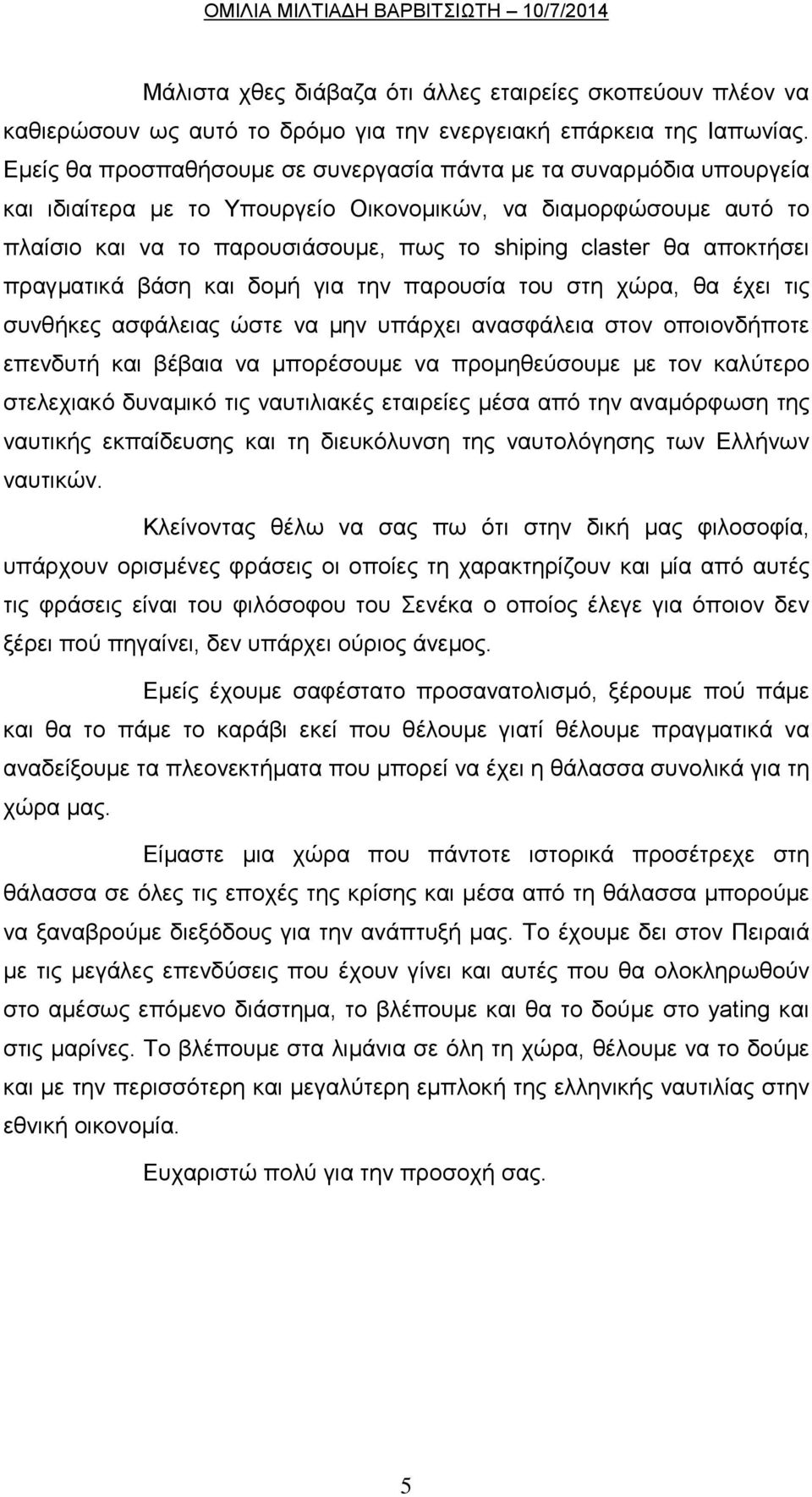 απνθηήζεη πξαγκαηηθά βάζε θαη δνκή γηα ηελ παξνπζία ηνπ ζηε ρώξα, ζα έρεη ηηο ζπλζήθεο αζθάιεηαο ώζηε λα κελ ππάξρεη αλαζθάιεηα ζηνλ νπνηνλδήπνηε επελδπηή θαη βέβαηα λα κπνξέζνπκε λα πξνκεζεύζνπκε κε