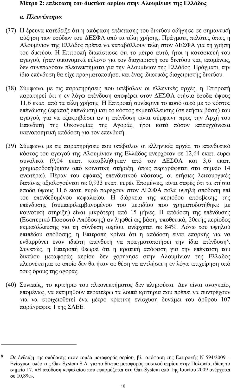 Πράγματι, πελάτες όπως η Αλουμίνιον της Ελλάδος πρέπει να καταβάλλουν τέλη στον ΔΕΣΦΑ για τη χρήση του δικτύου.