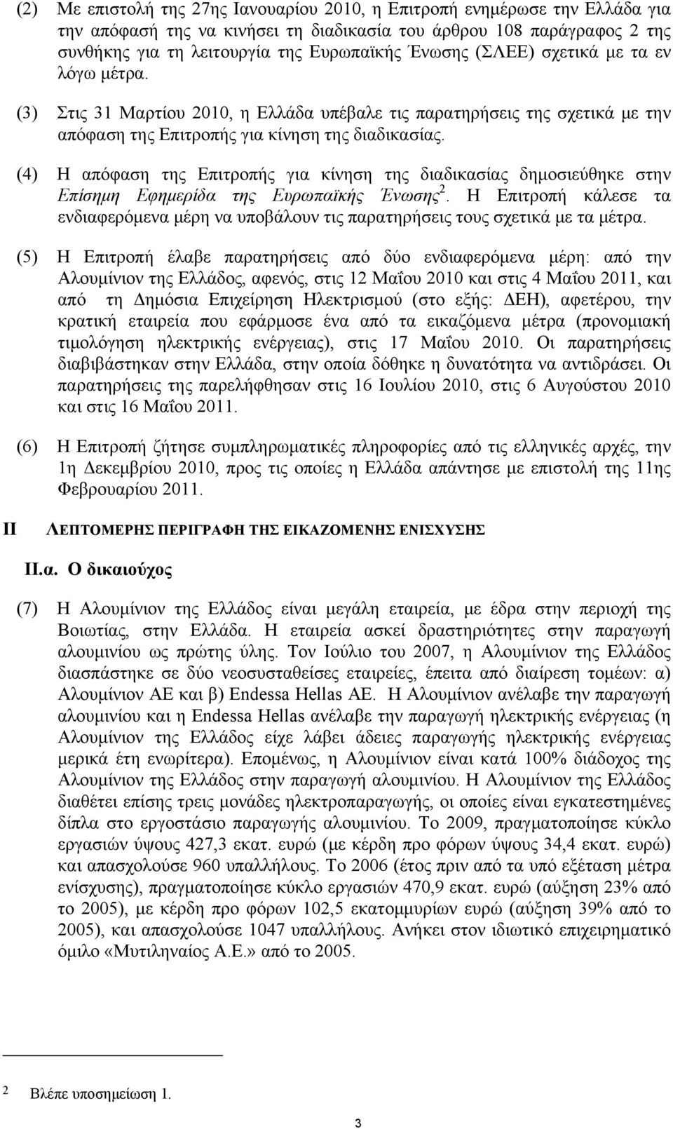 (4) Η απόφαση της Επιτροπής για κίνηση της διαδικασίας δημοσιεύθηκε στην Επίσημη Εφημερίδα της Ευρωπαϊκής Ένωσης 2.