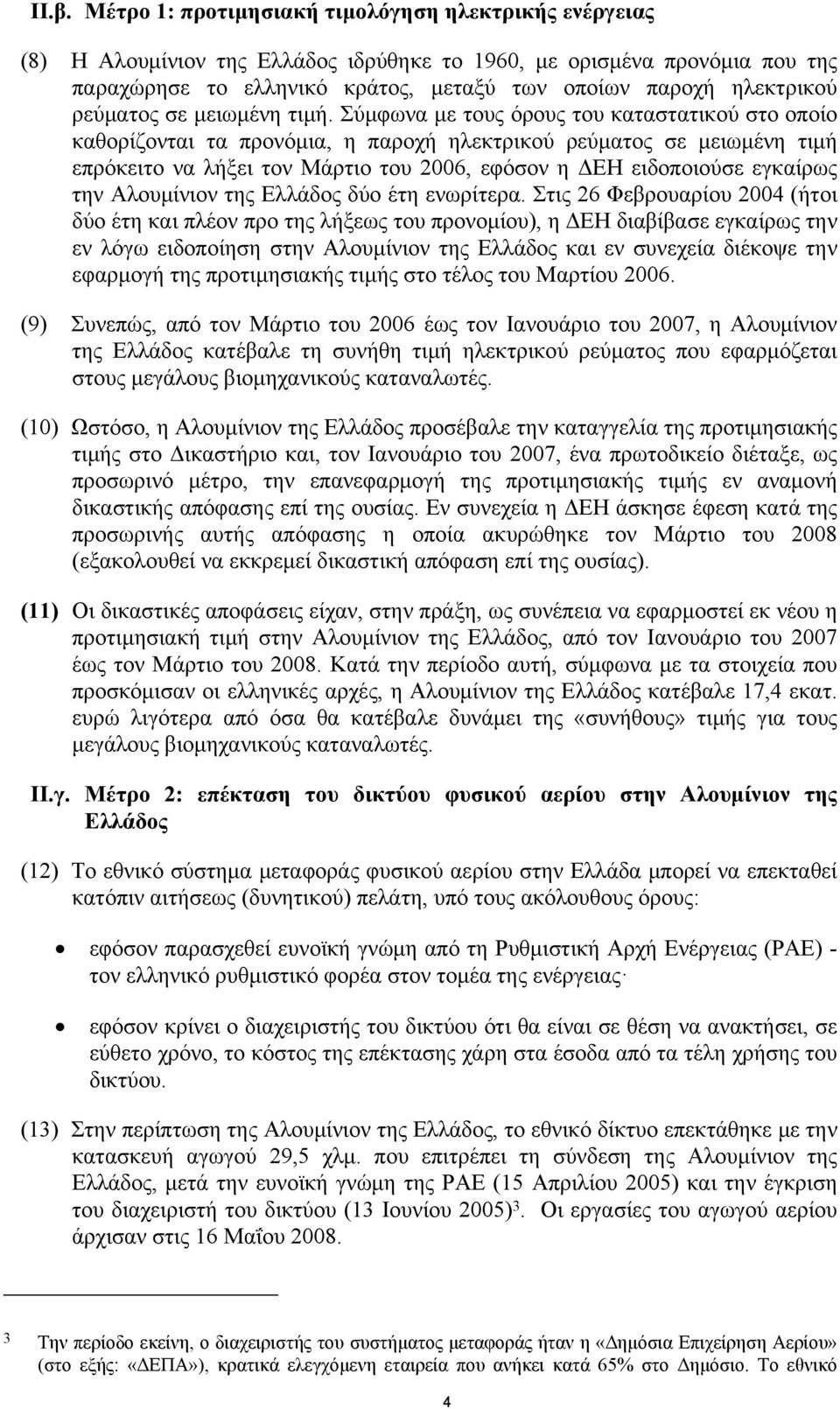 Σύμφωνα με τους όρους του καταστατικού στο οποίο καθορίζονται τα προνόμια, η παροχή ηλεκτρικού ρεύματος σε μειωμένη τιμή επρόκειτο να λήξει τον Μάρτιο του 2006, εφόσον η ΔΕΗ ειδοποιούσε εγκαίρως την