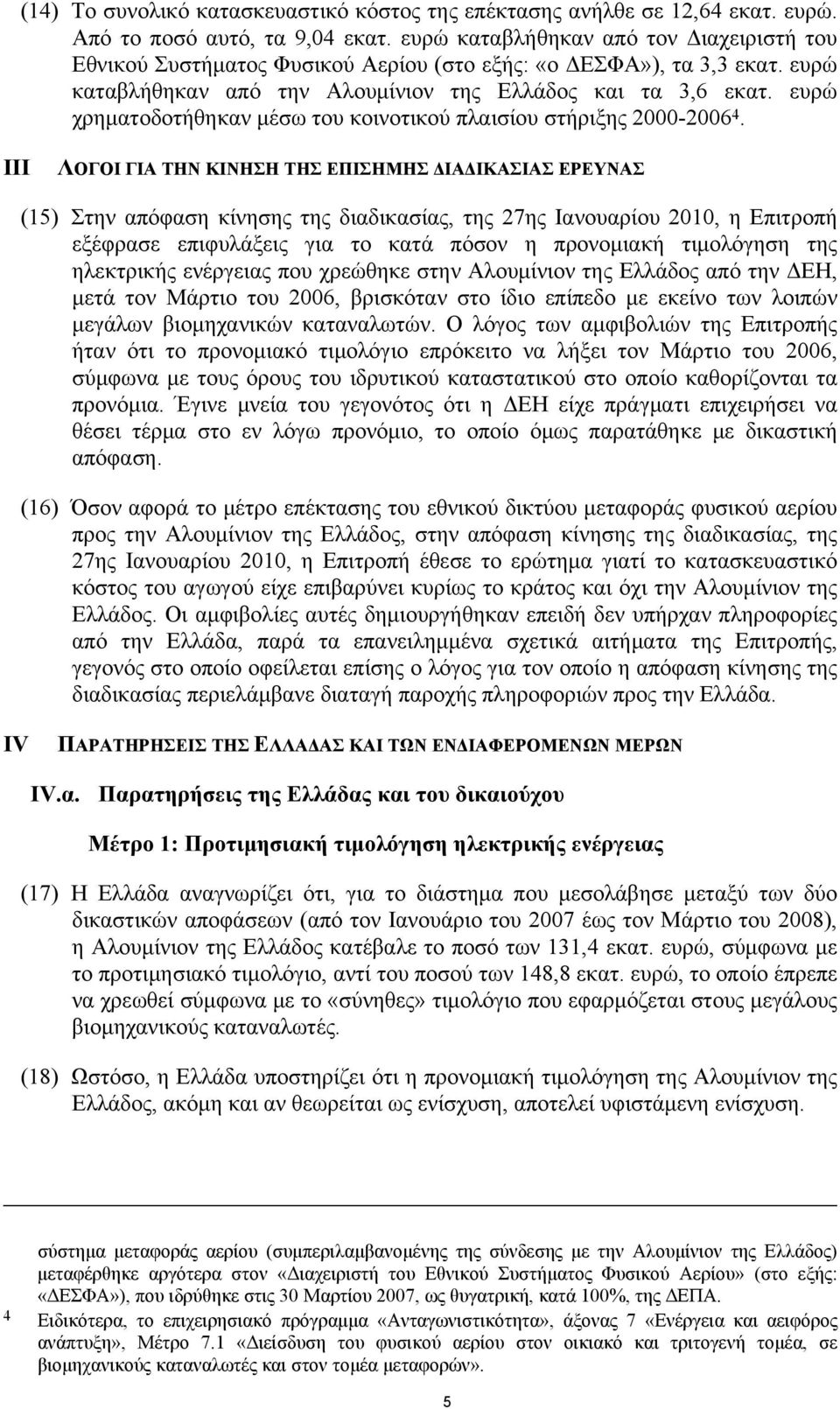 ευρώ χρηματοδοτήθηκαν μέσω του κοινοτικού πλαισίου στήριξης 2000-2006 4.