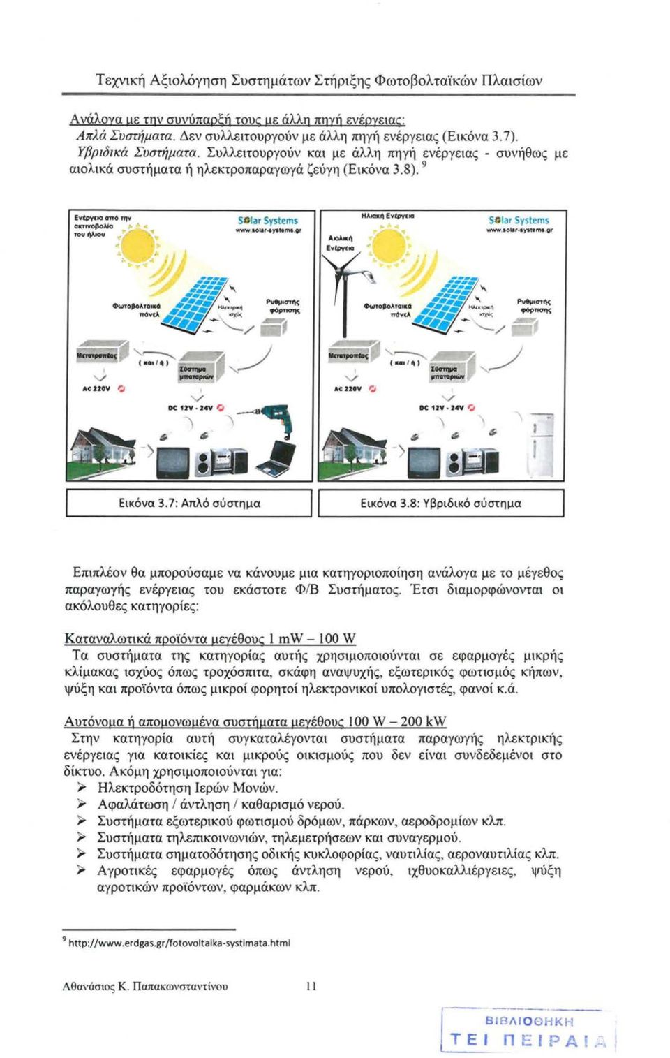 t-ιyιttιmι.gr Ηλιa.:~ Ενtργ<ιο S4 1ar Systems www. ιo&ar.. ysιemι. gr Ρvιμιατή(; φόρnσηc; Μιιιιροwιις 1 v AC 220V ι;ι 1 v DC 12Υ 2οΙΥ ι;, v AC220V '.ι v DC 12V 2οΙΥ ι;ι \ --=l '. ~~~Ε-ικ_ό_vα~3_.